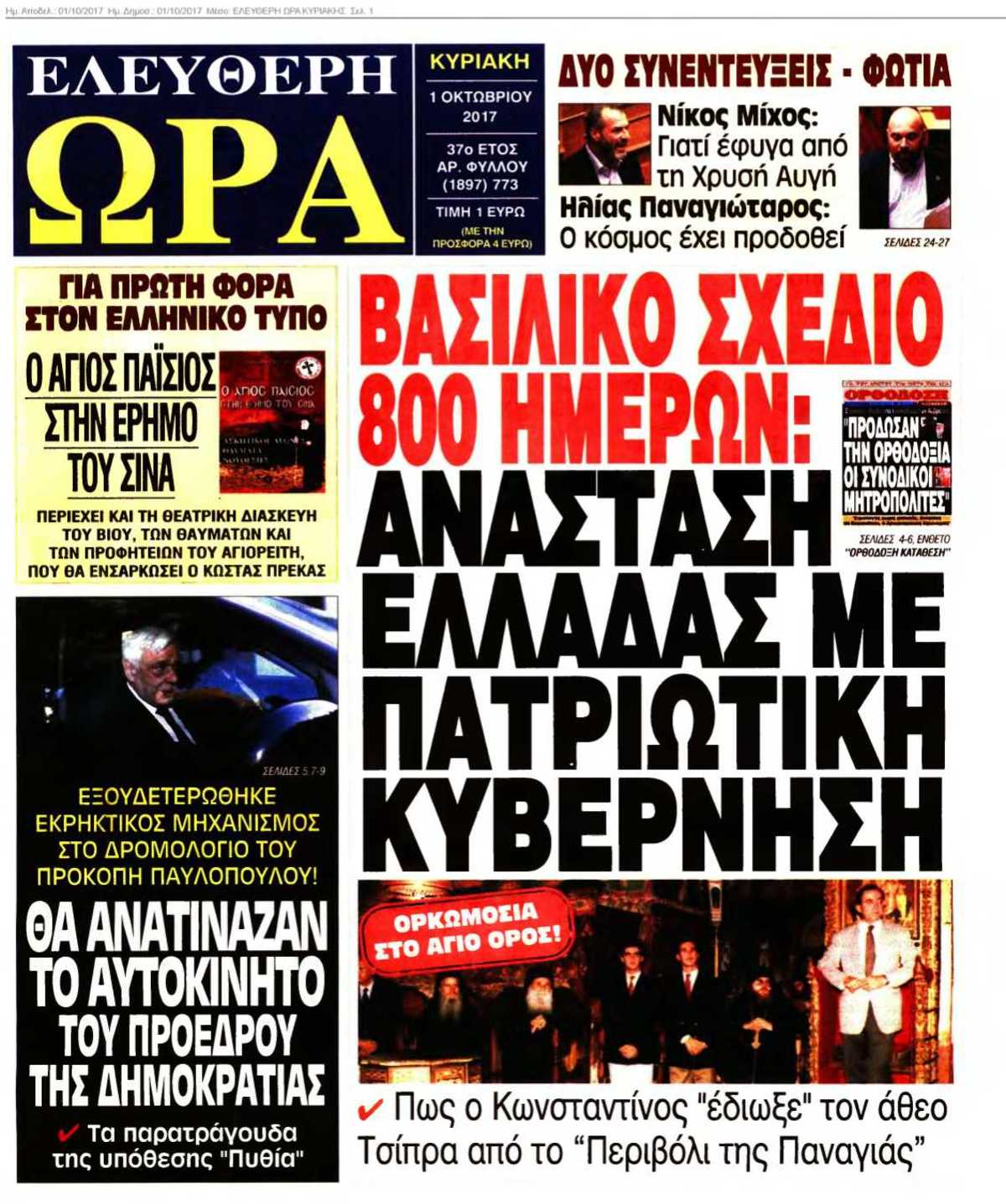 ΕΛΕΥΘΕΡΗ ΩΡΑ ΚΥΡΙΑΚΗΣ 01-10-2017