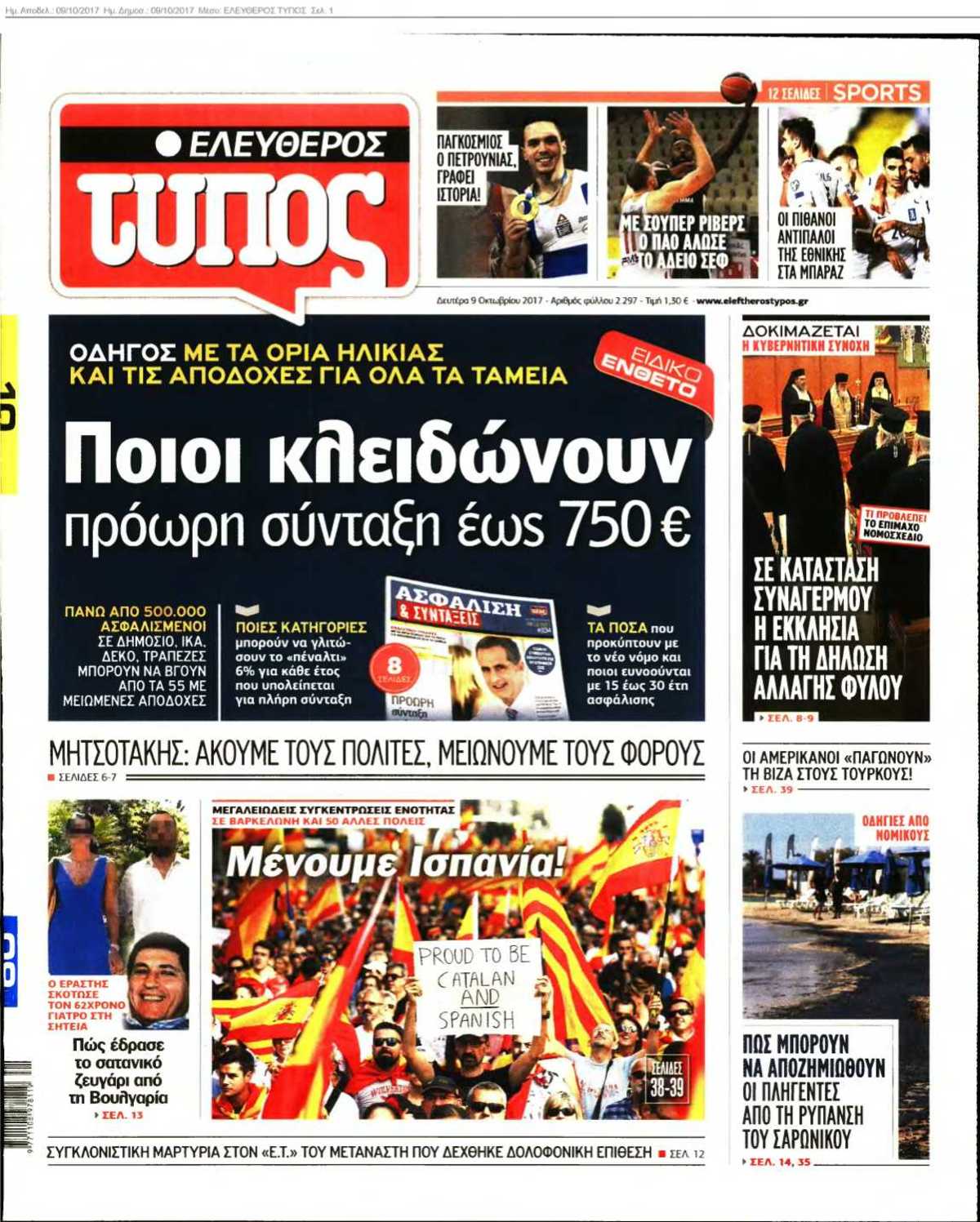 ΕΛΕΥΘΕΡΟΣ ΤΥΠΟΣ 09-10-2017