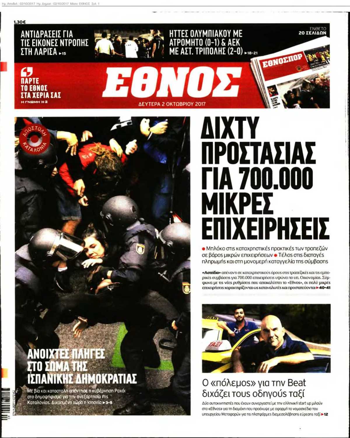 ΕΘΝΟΣ 02-10-2017