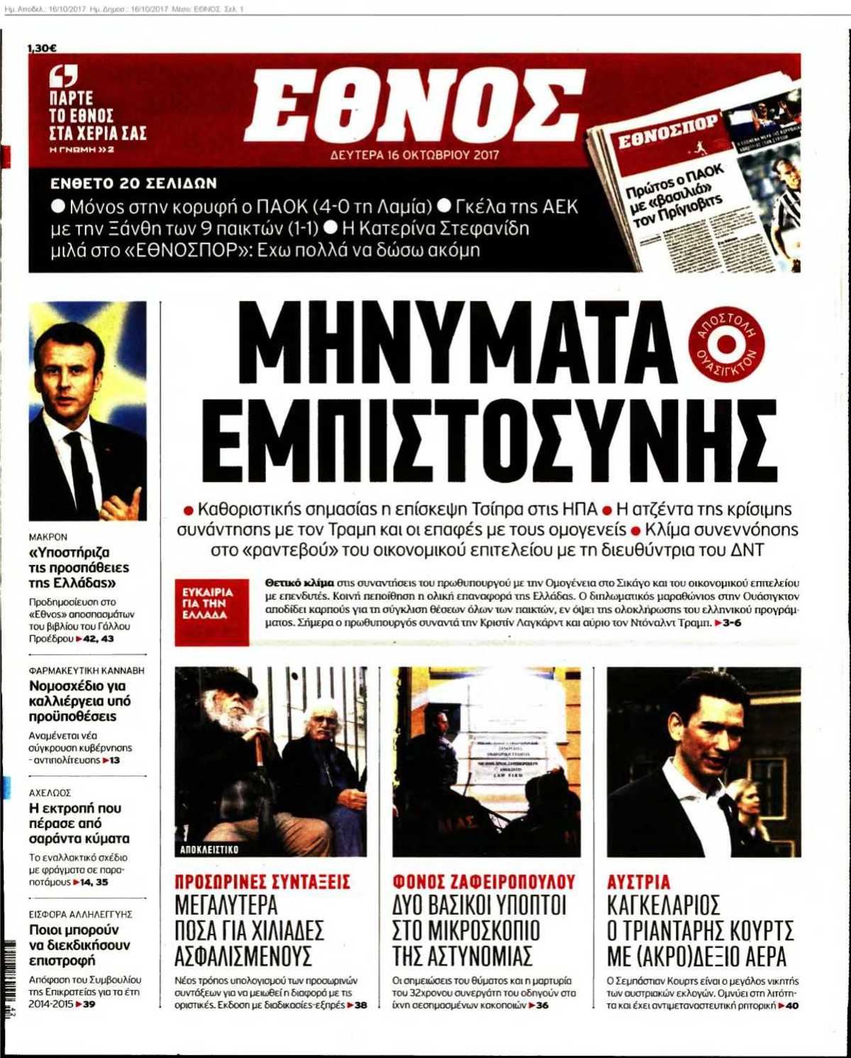 ΕΘΝΟΣ 16-10-2017
