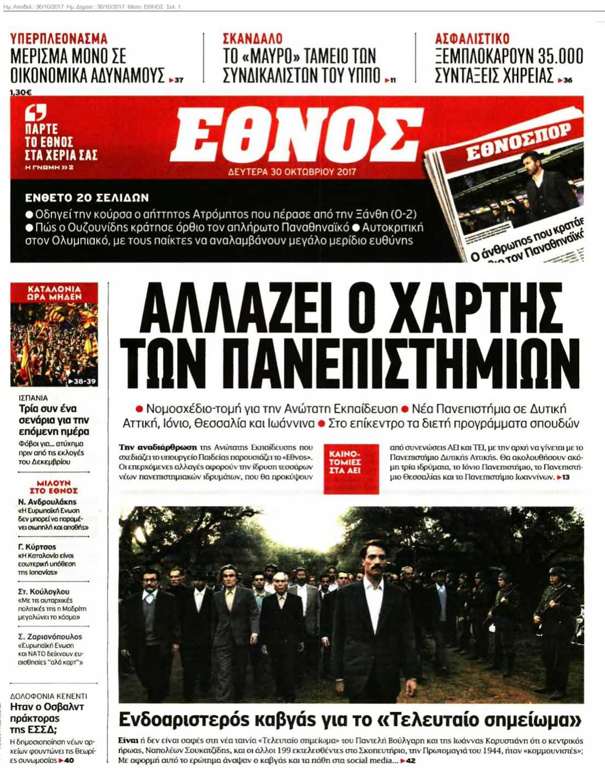 ΕΘΝΟΣ 30-10-2017