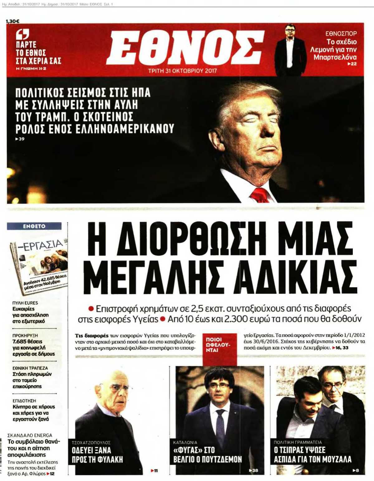 ΕΘΝΟΣ 31-10-2017