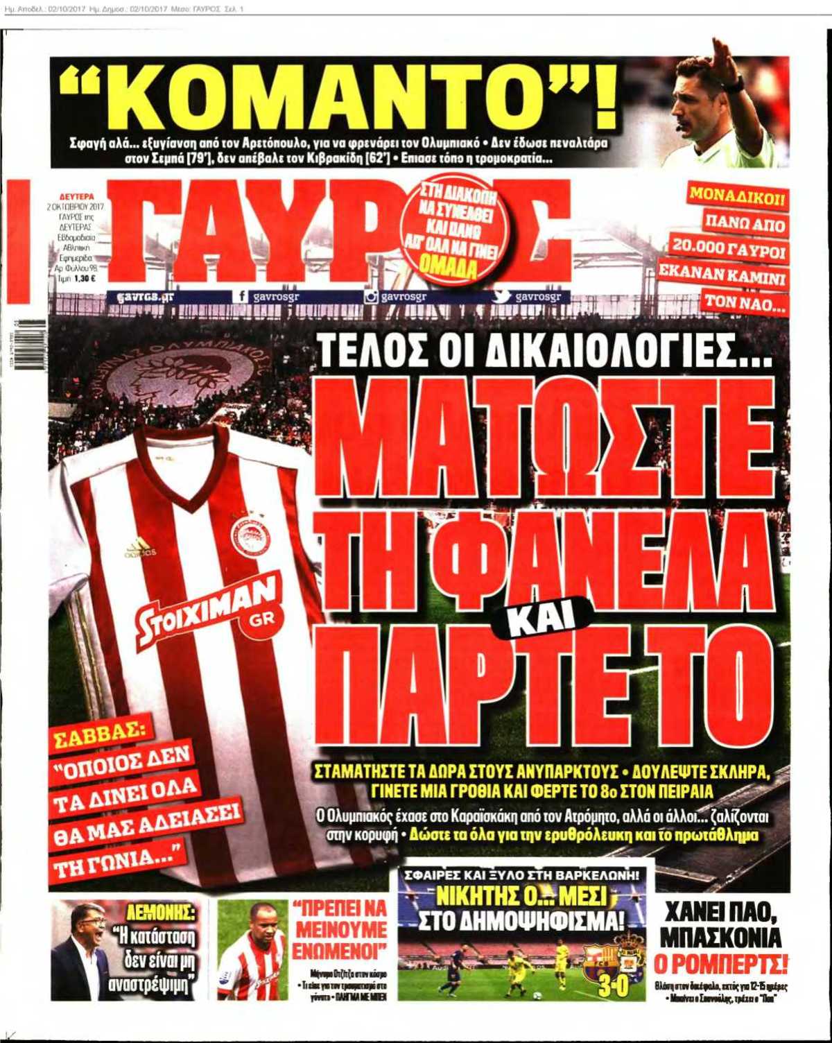ΓΑΥΡΟΣ 02-10-2017