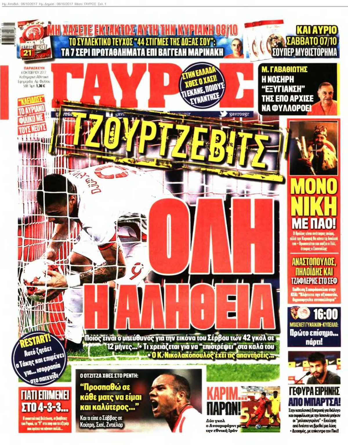 ΓΑΥΡΟΣ 06-10-2017