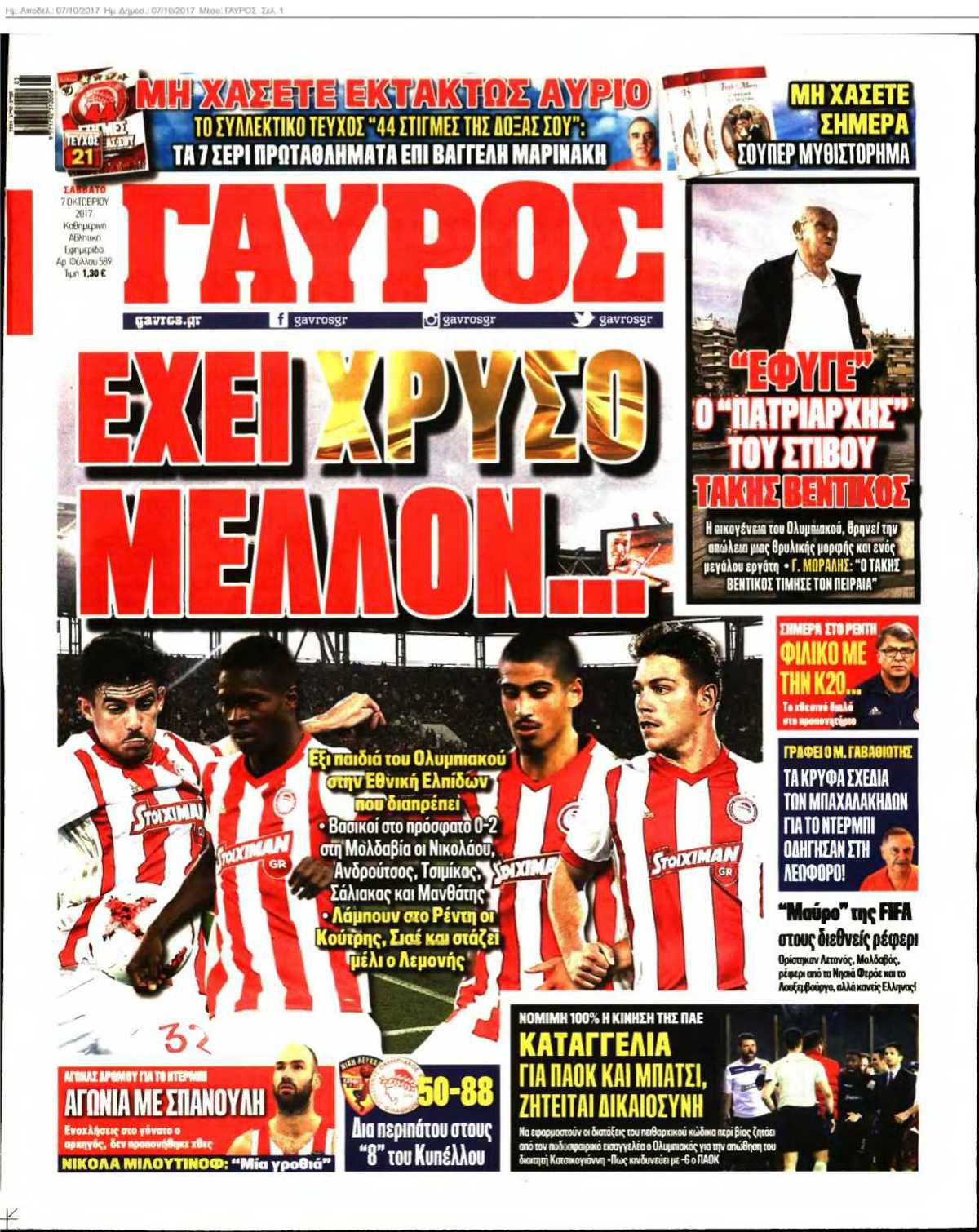 ΓΑΥΡΟΣ 07-10-2017