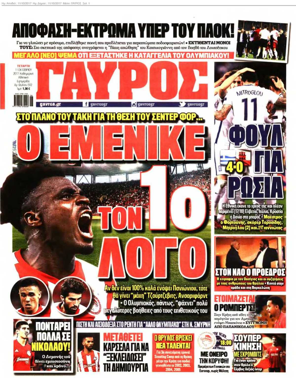 ΓΑΥΡΟΣ 11-10-2017