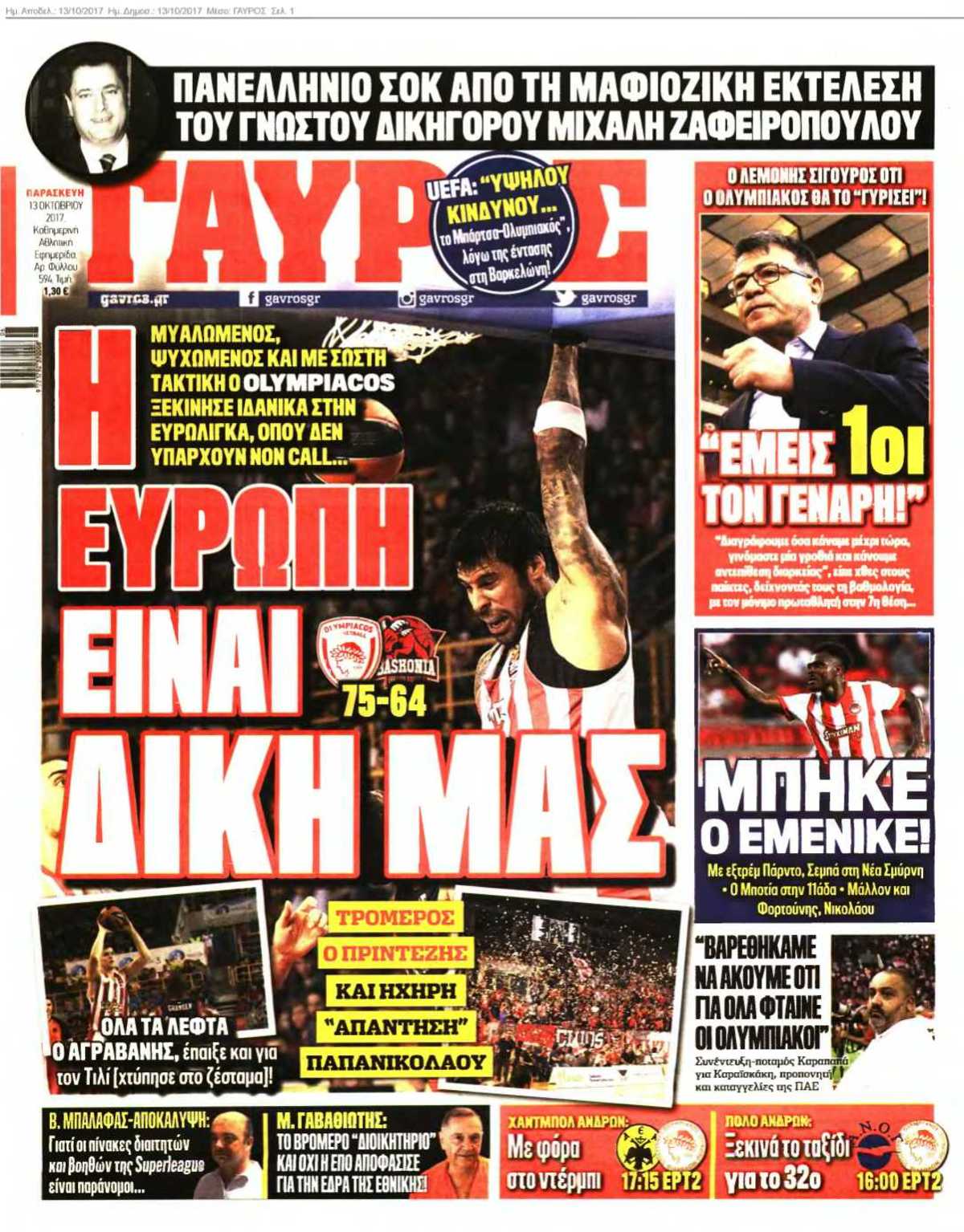 ΓΑΥΡΟΣ 13-10-2017