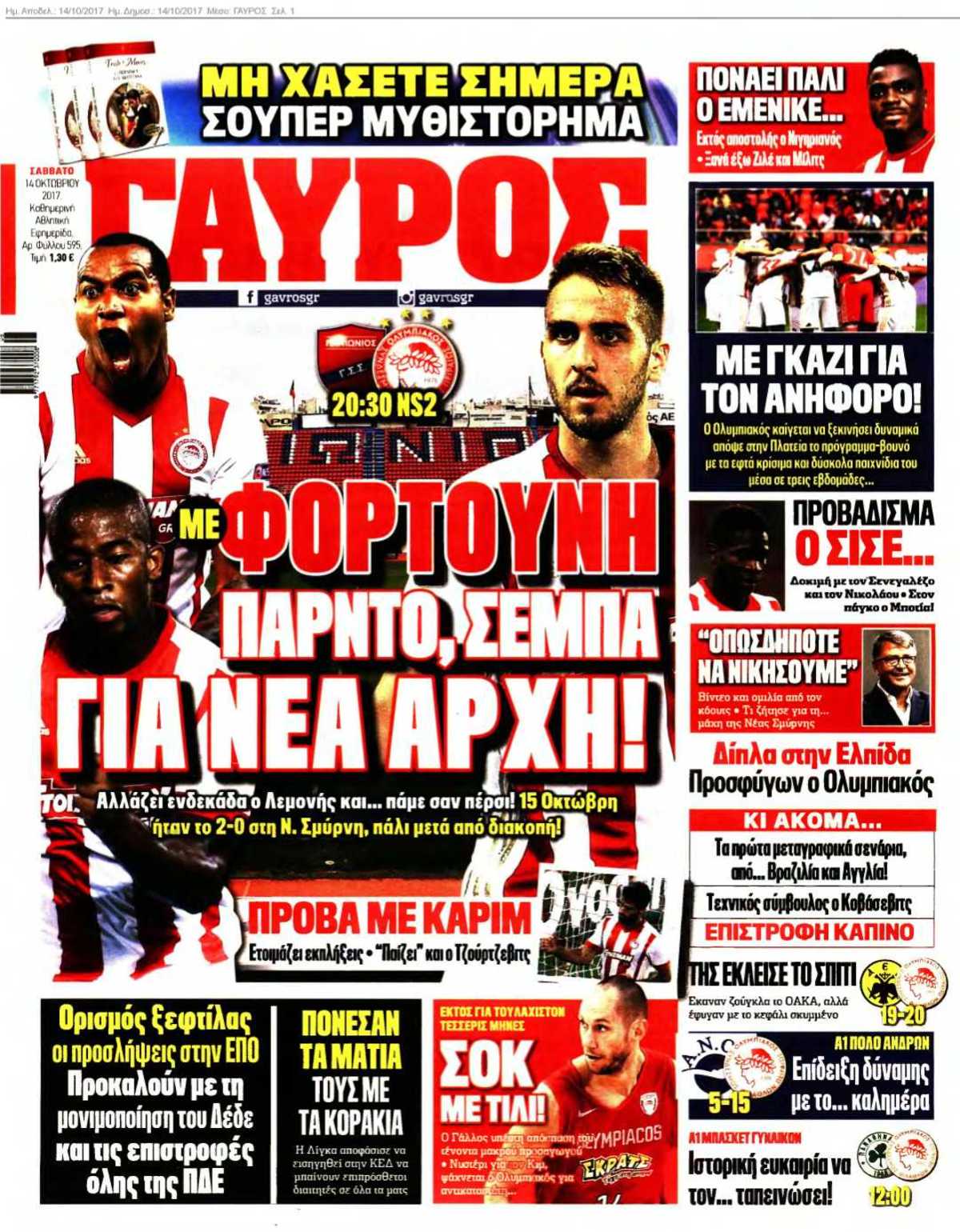ΓΑΥΡΟΣ 14-10-2017