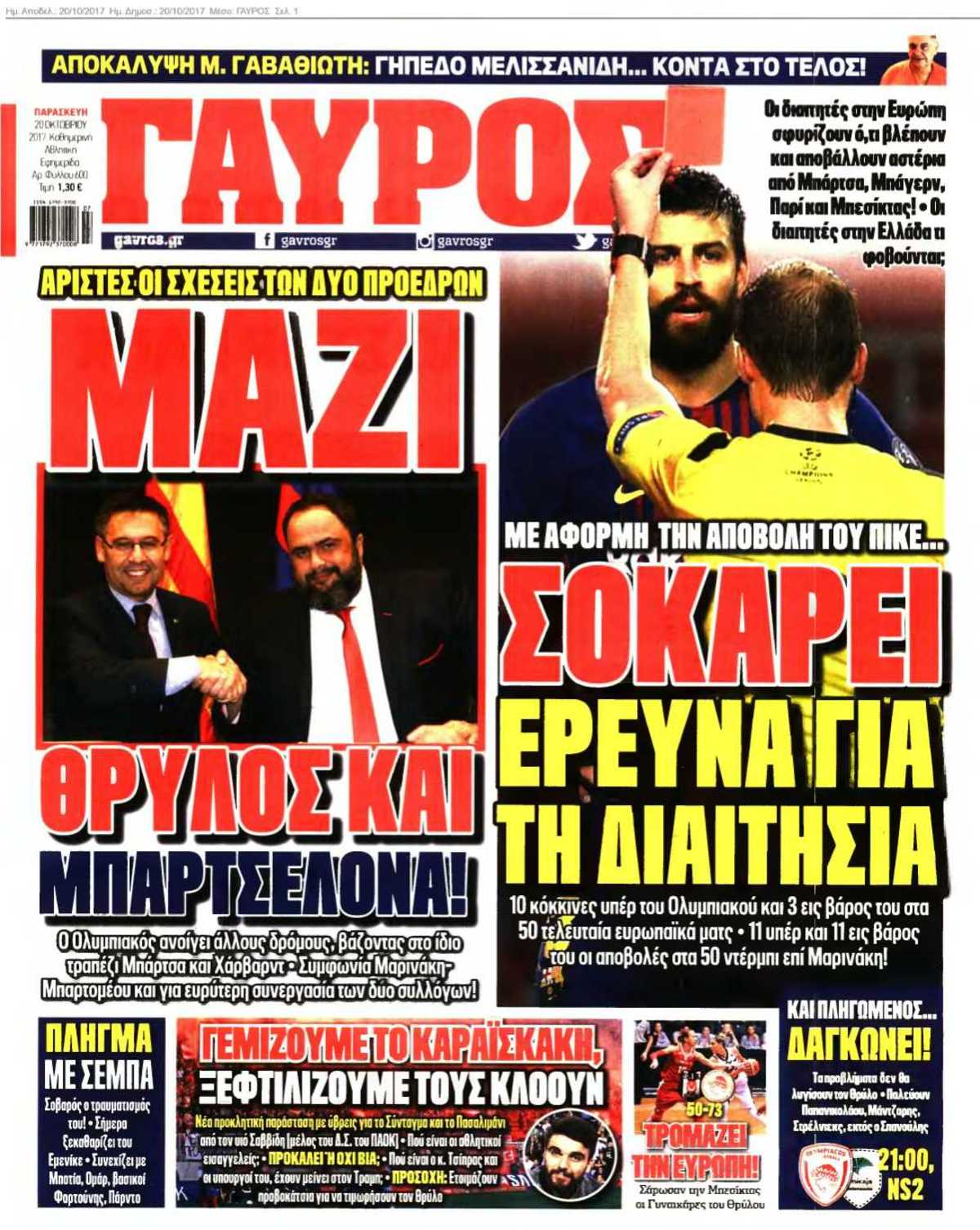 ΓΑΥΡΟΣ 20-10-2017