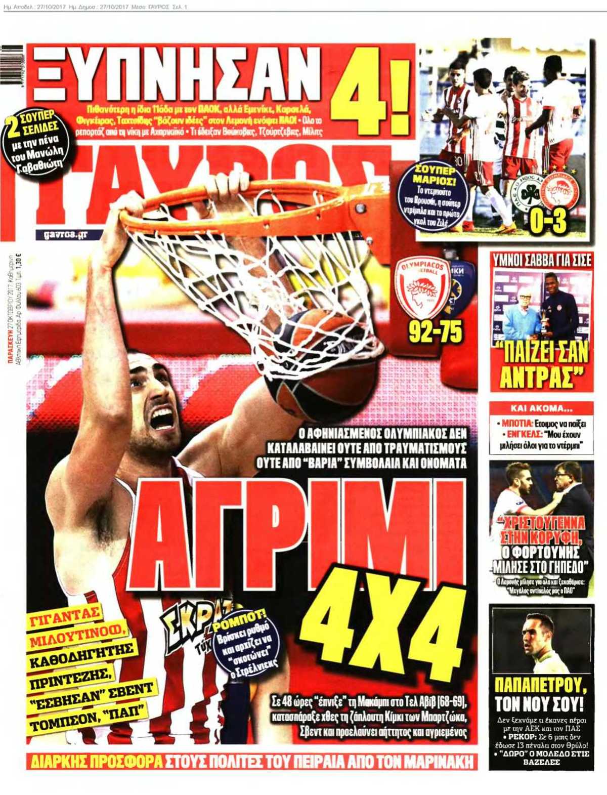 ΓΑΥΡΟΣ 27-10-2017