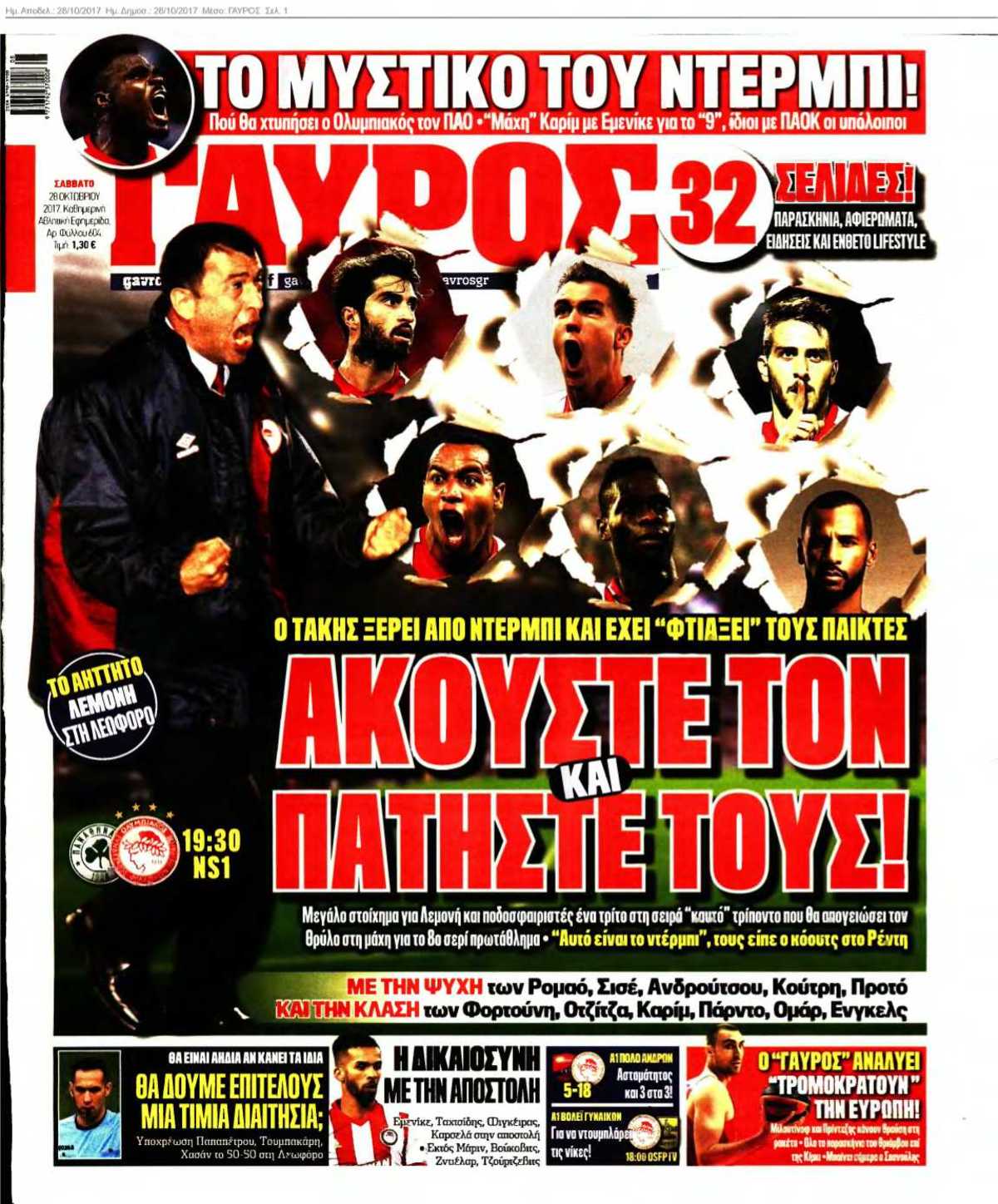 ΓΑΥΡΟΣ 28-10-2017