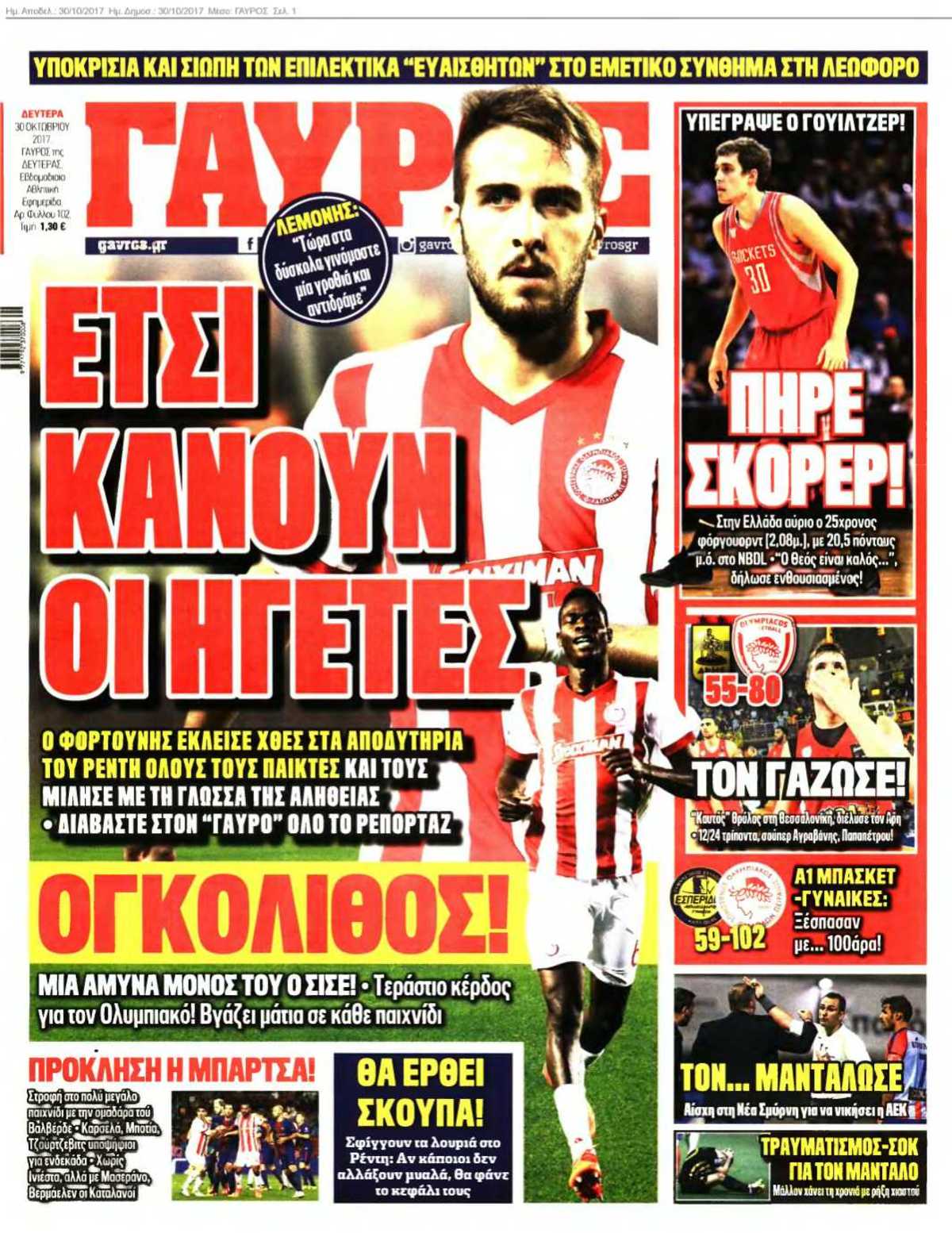 ΓΑΥΡΟΣ 30-10-2017