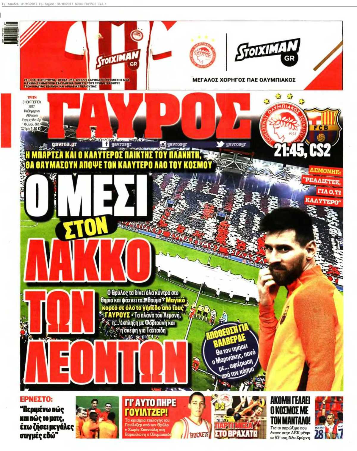 ΓΑΥΡΟΣ 31-10-2017