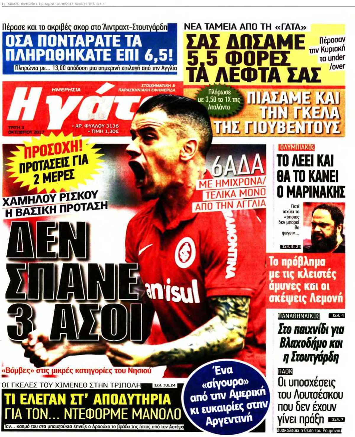 Η ΓΑΤΑ 03-10-2017