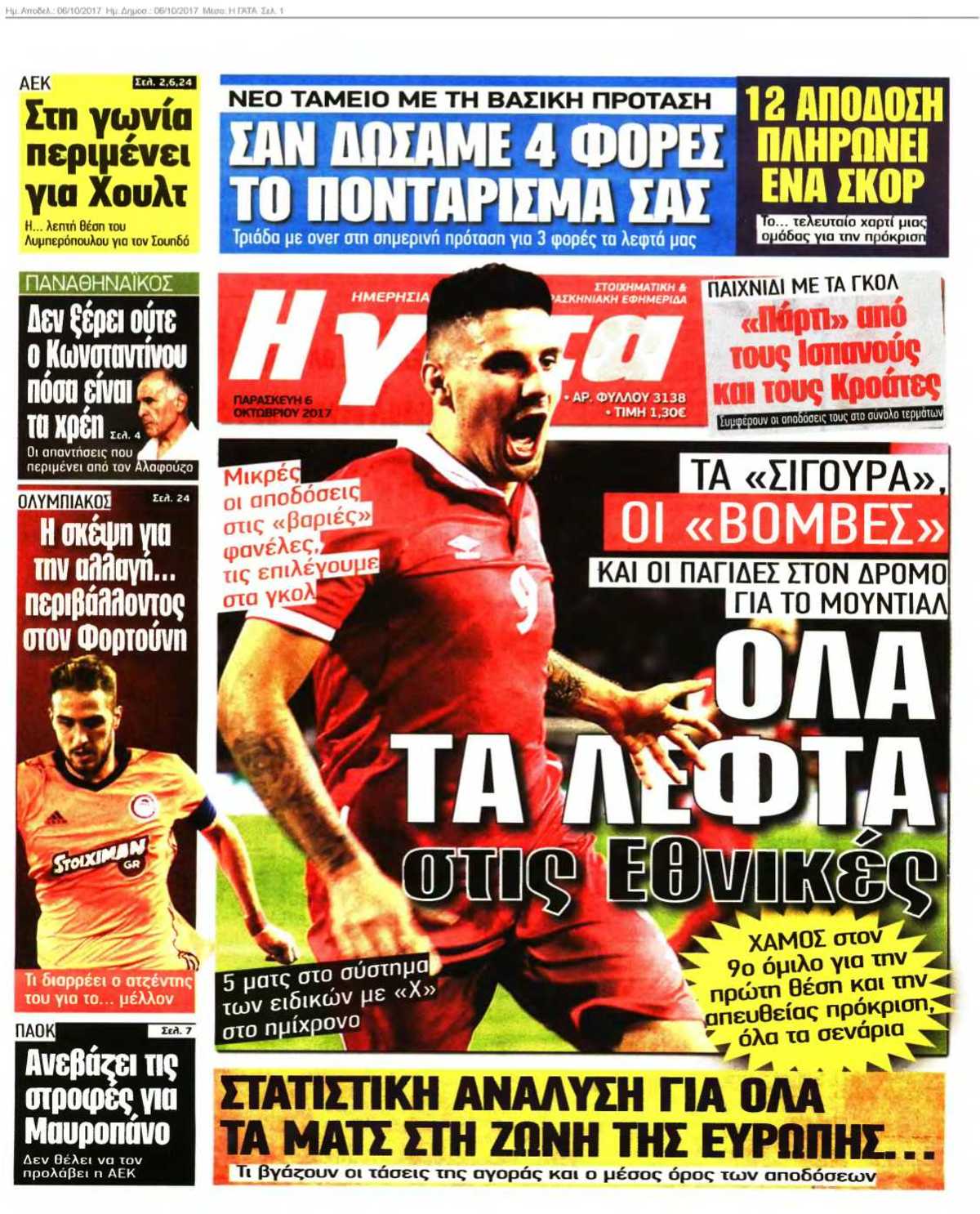 Η ΓΑΤΑ 06-10-2017