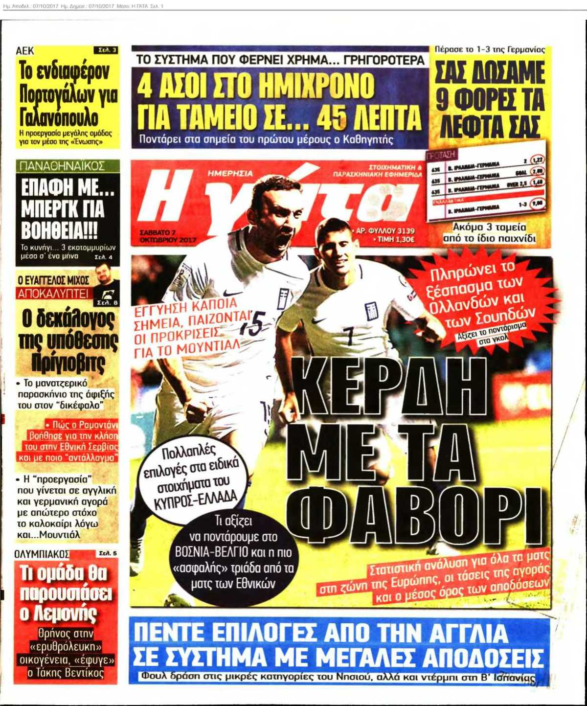 Η ΓΑΤΑ 07-10-2017