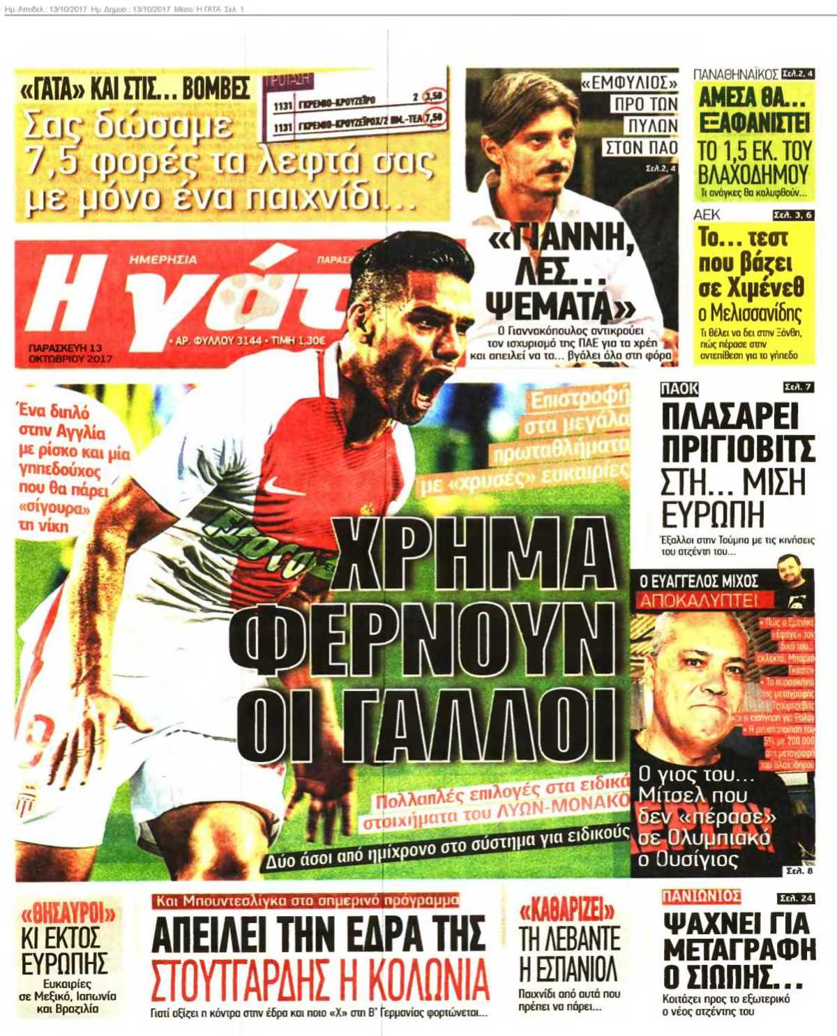 Η ΓΑΤΑ 13-10-2017