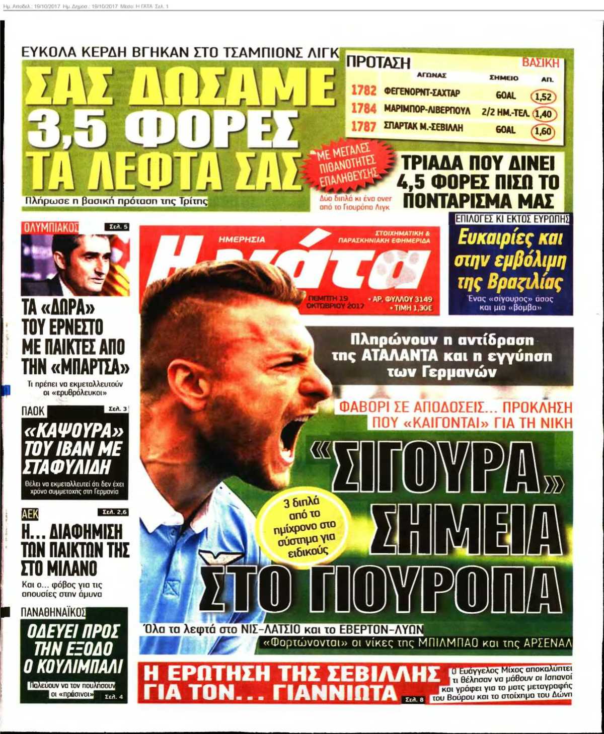 Η ΓΑΤΑ 19-10-2017