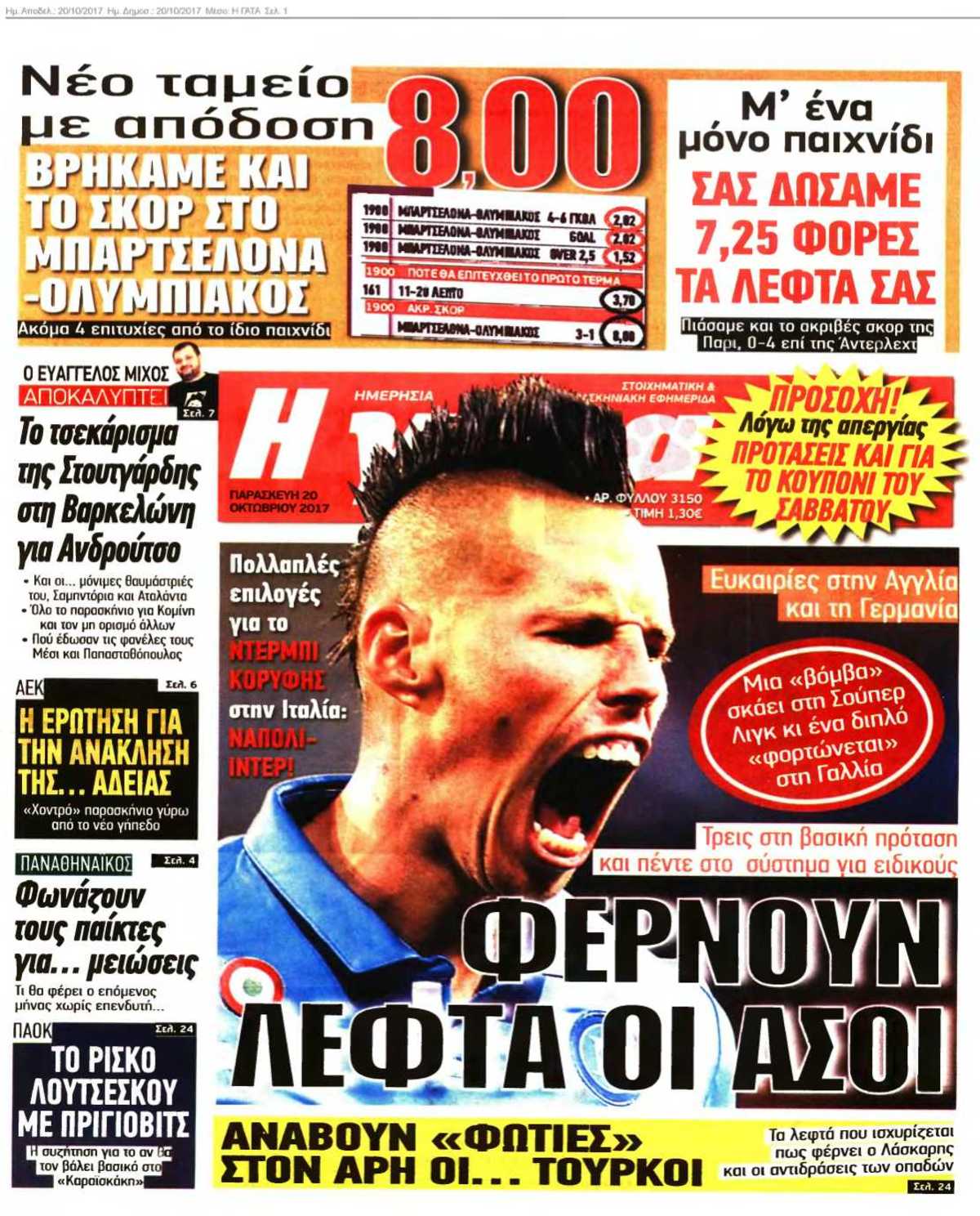 Η ΓΑΤΑ 20-10-2017