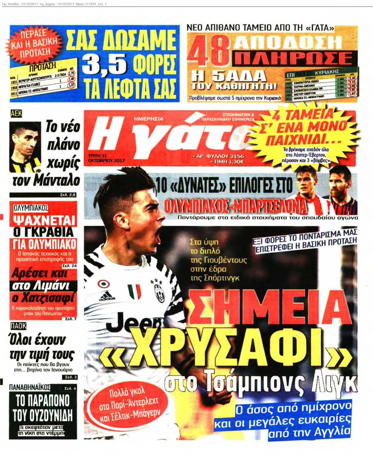 Η ΓΑΤΑ 31-10-2017