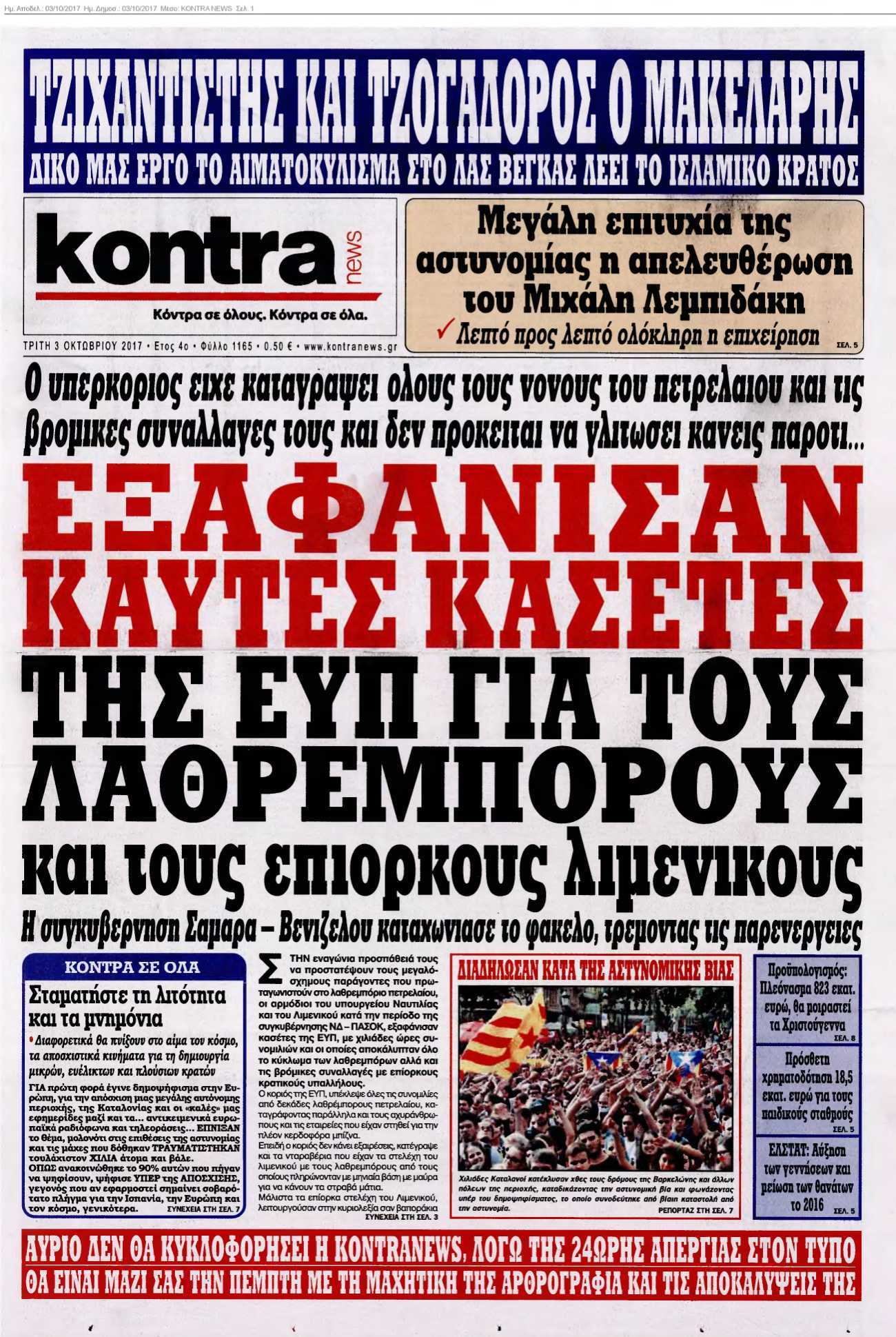 KONTRA NEWS 03-10-2017