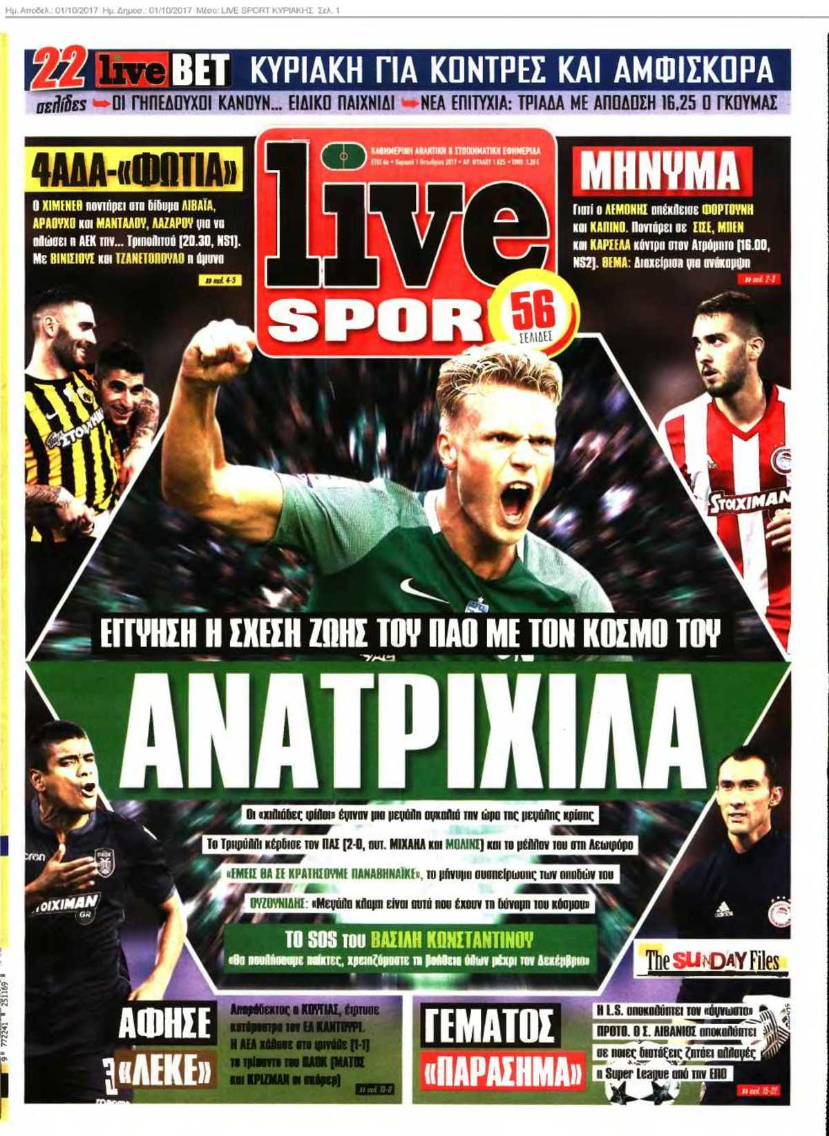 LIVE SPORT ΚΥΡΙΑΚΗΣ 01-10-2017
