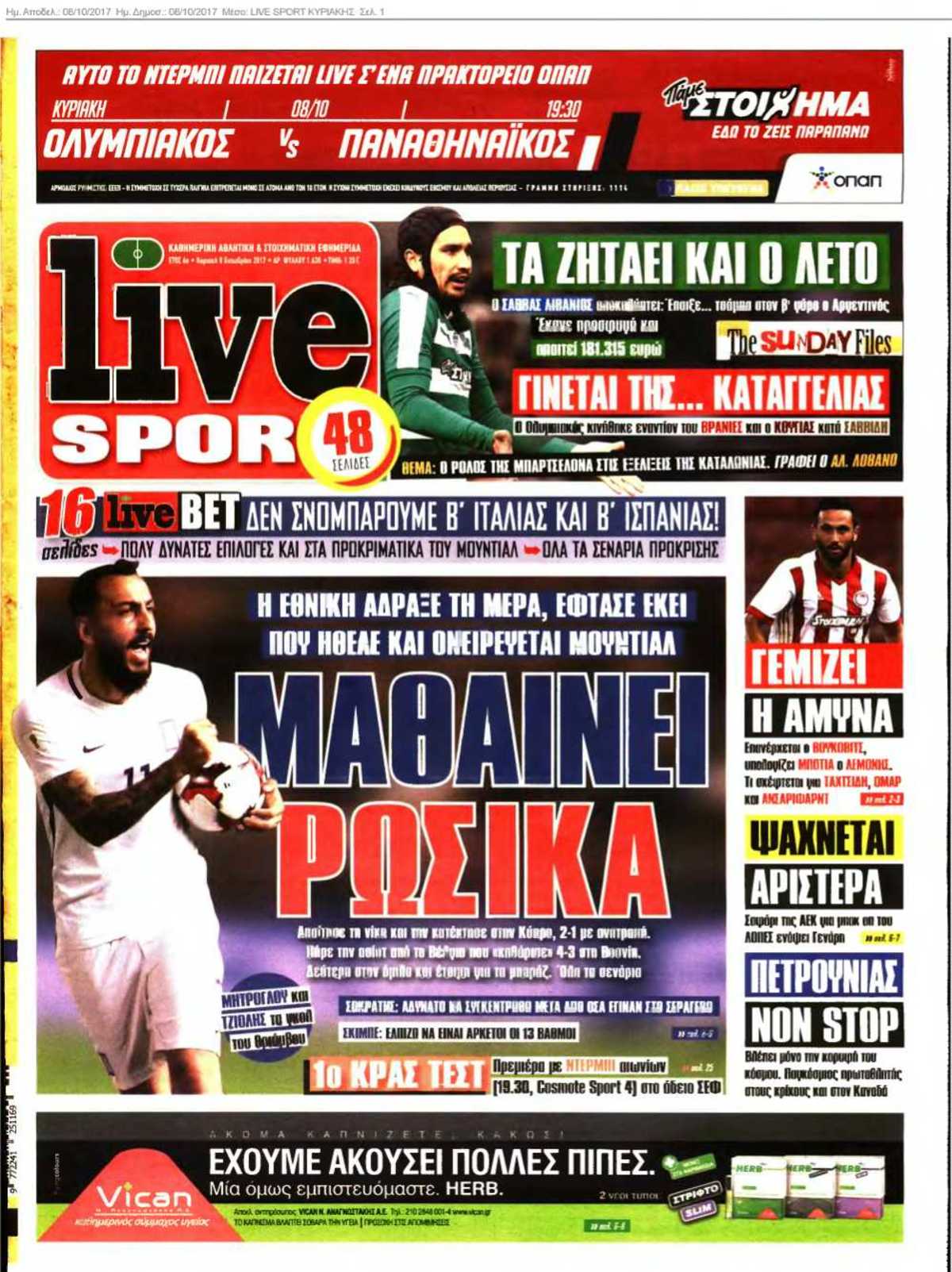 LIVE SPORT ΚΥΡΙΑΚΗΣ 08-10-2017