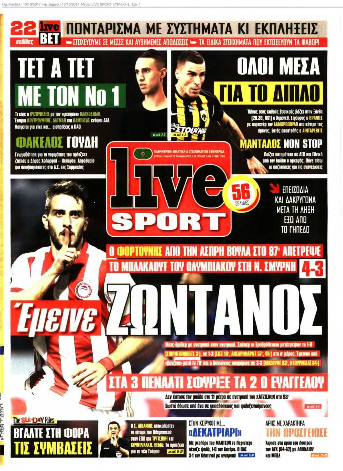 LIVE SPORT ΚΥΡΙΑΚΗΣ 15-10-2017