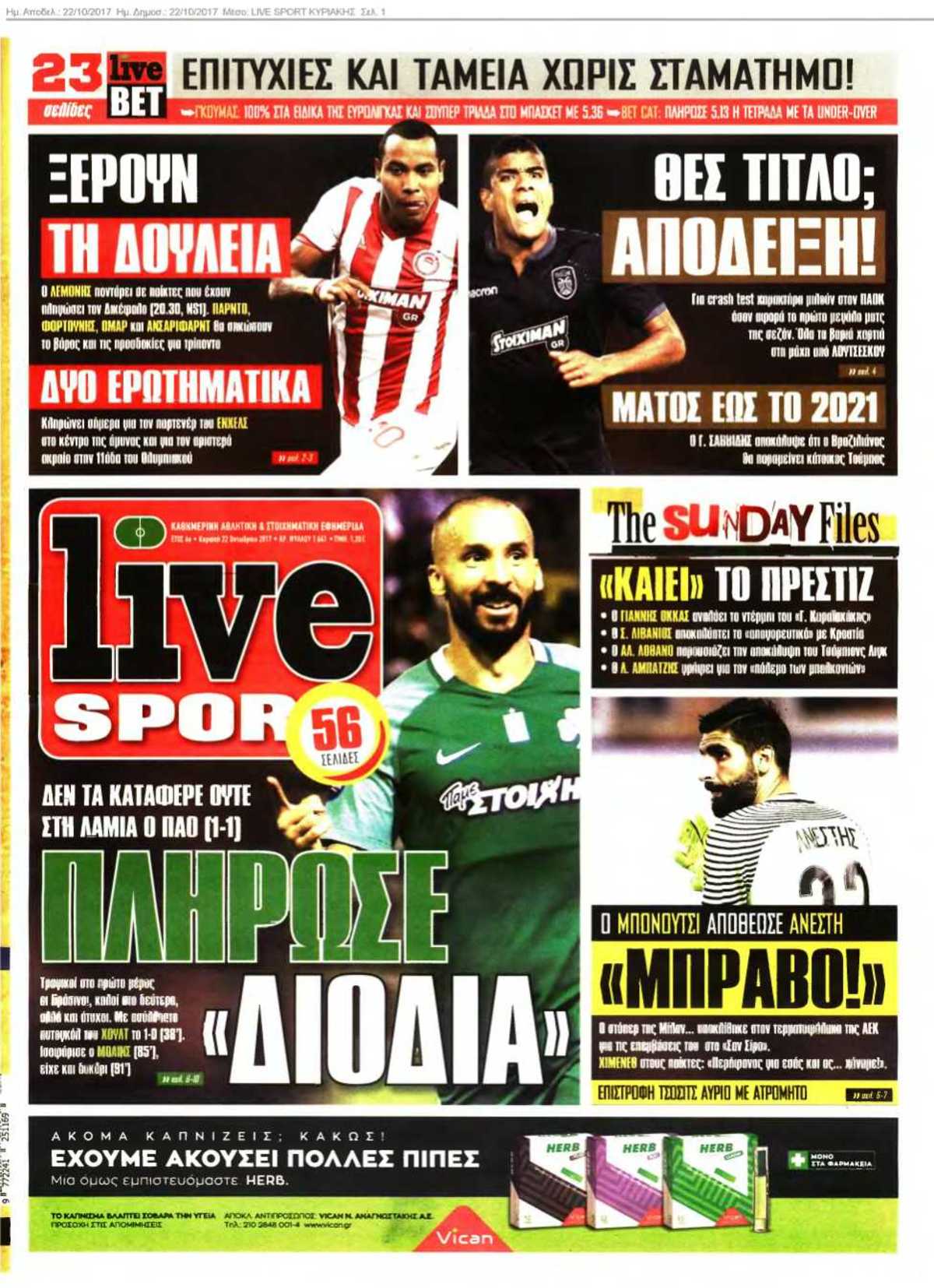 LIVE SPORT ΚΥΡΙΑΚΗΣ 22-10-2017