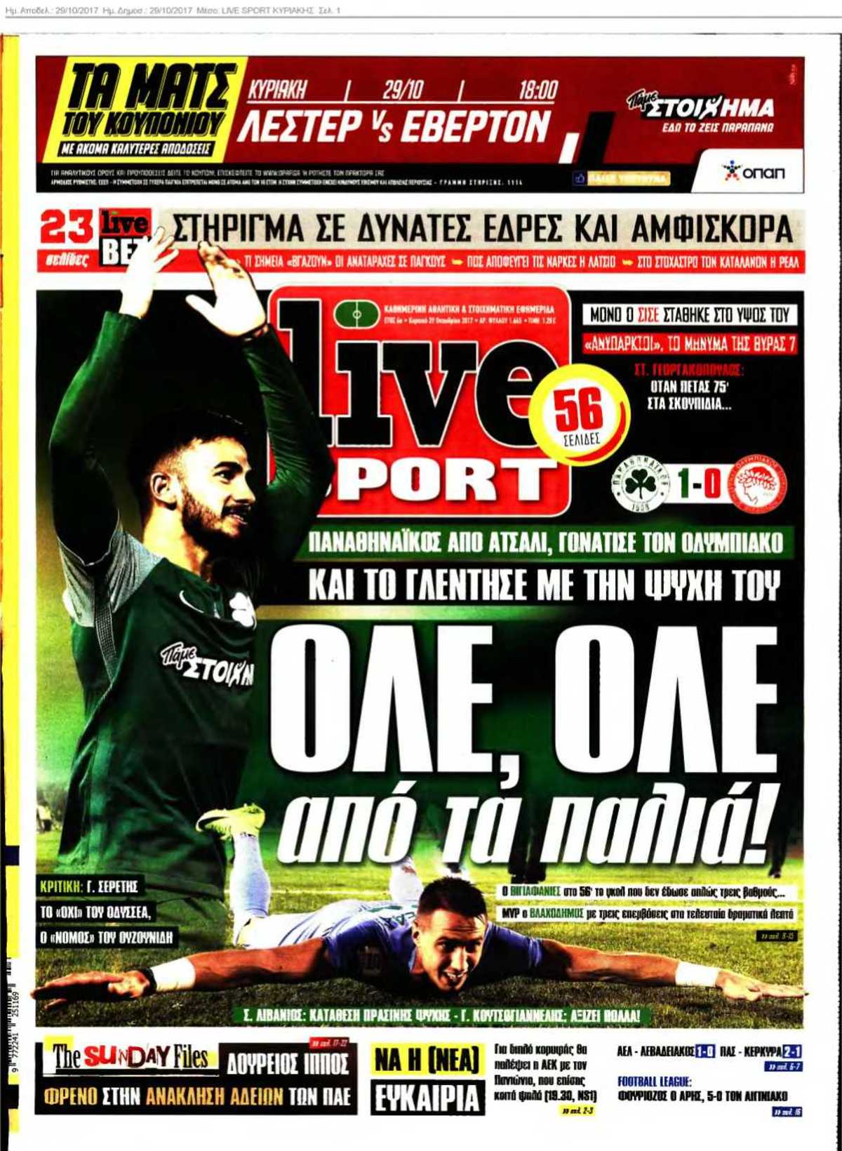 LIVE SPORT ΚΥΡΙΑΚΗΣ 29-10-2017