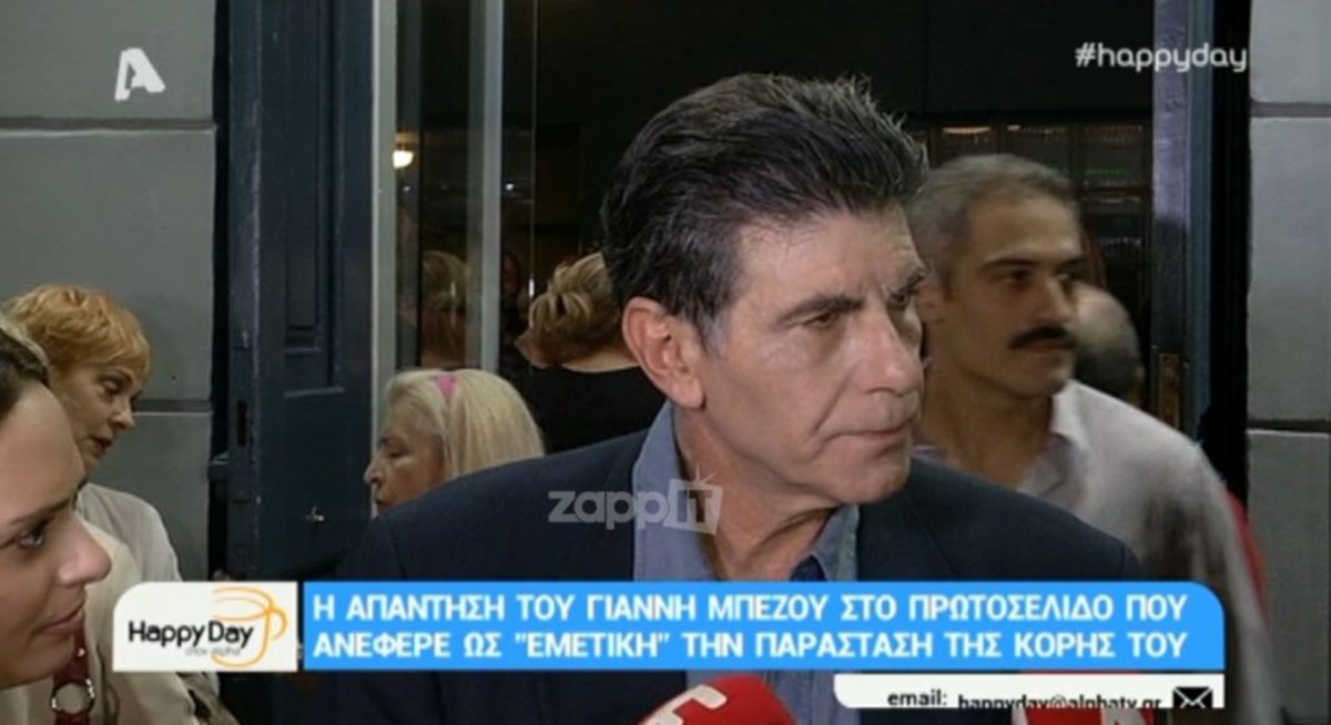 Σκληρή απάντηση του Γιάννη Μπέζου στα σχόλια για την κόρη του!