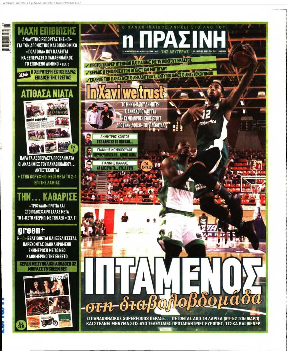 ΠΡΑΣΙΝΗ 23-10-2017