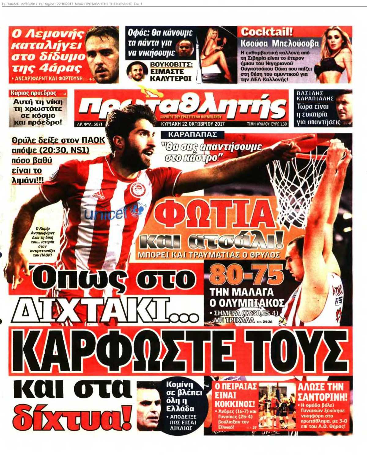 ΠΡΩΤΑΘΛΗΤΗΣ ΤΗΣ ΚΥΡΙΑΚΗΣ 22-10-2017