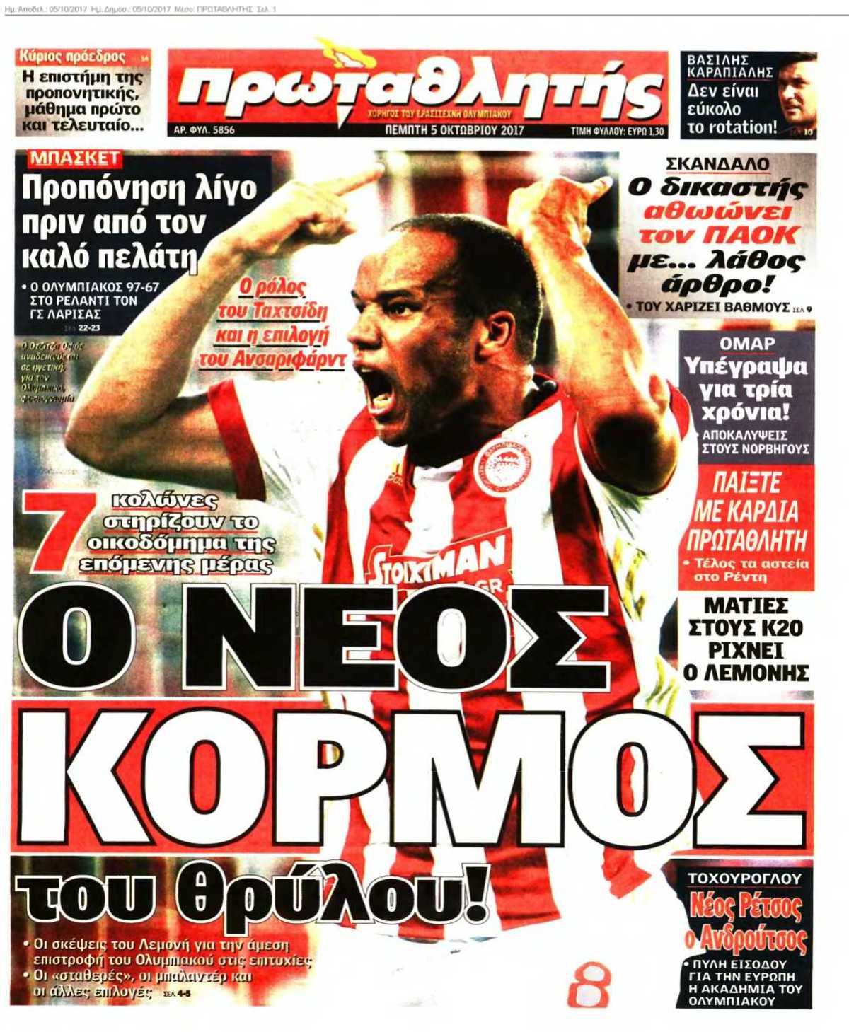 ΠΡΩΤΑΘΛΗΤΗΣ 05-10-2017