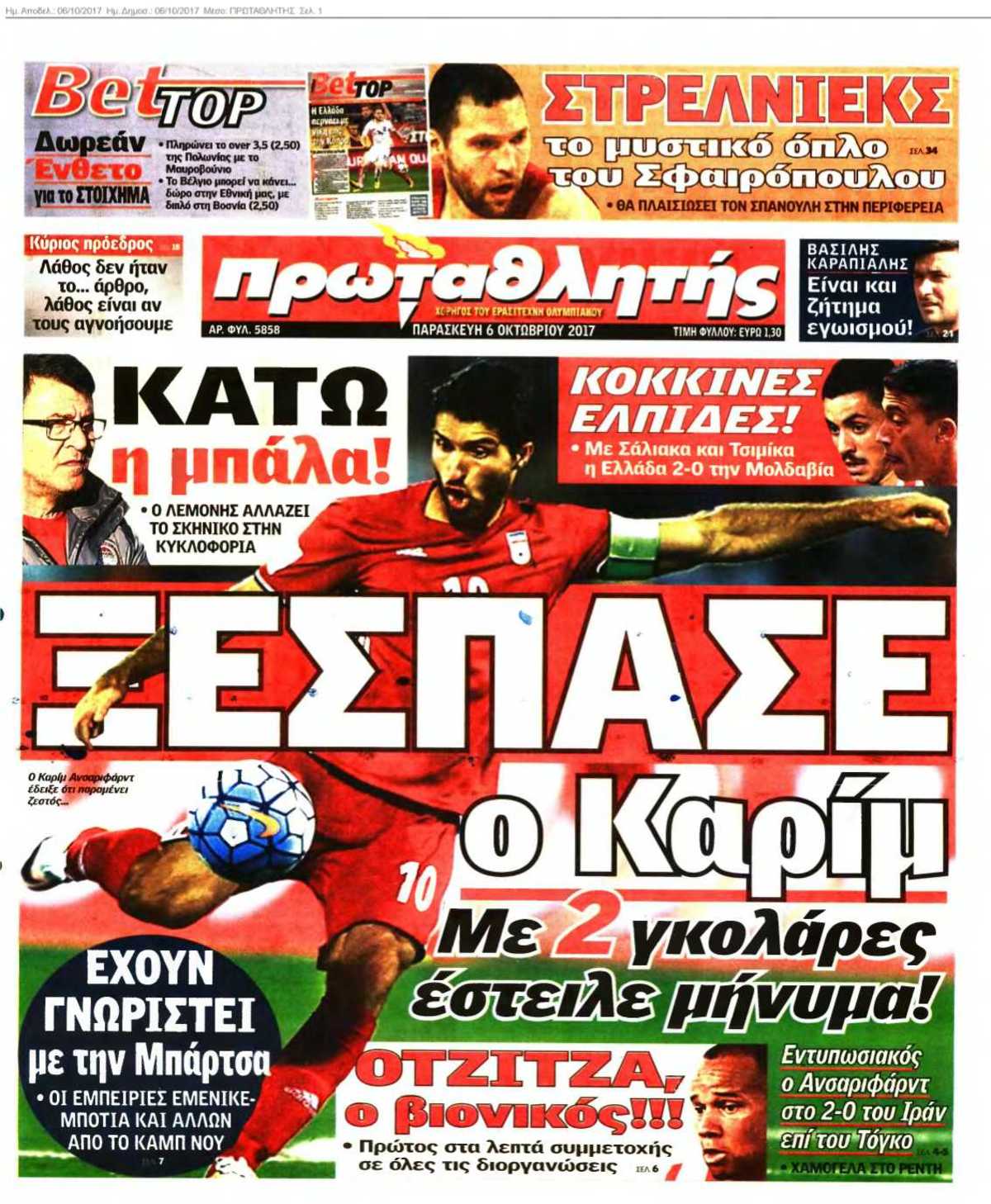 ΠΡΩΤΑΘΛΗΤΗΣ 06-10-2017