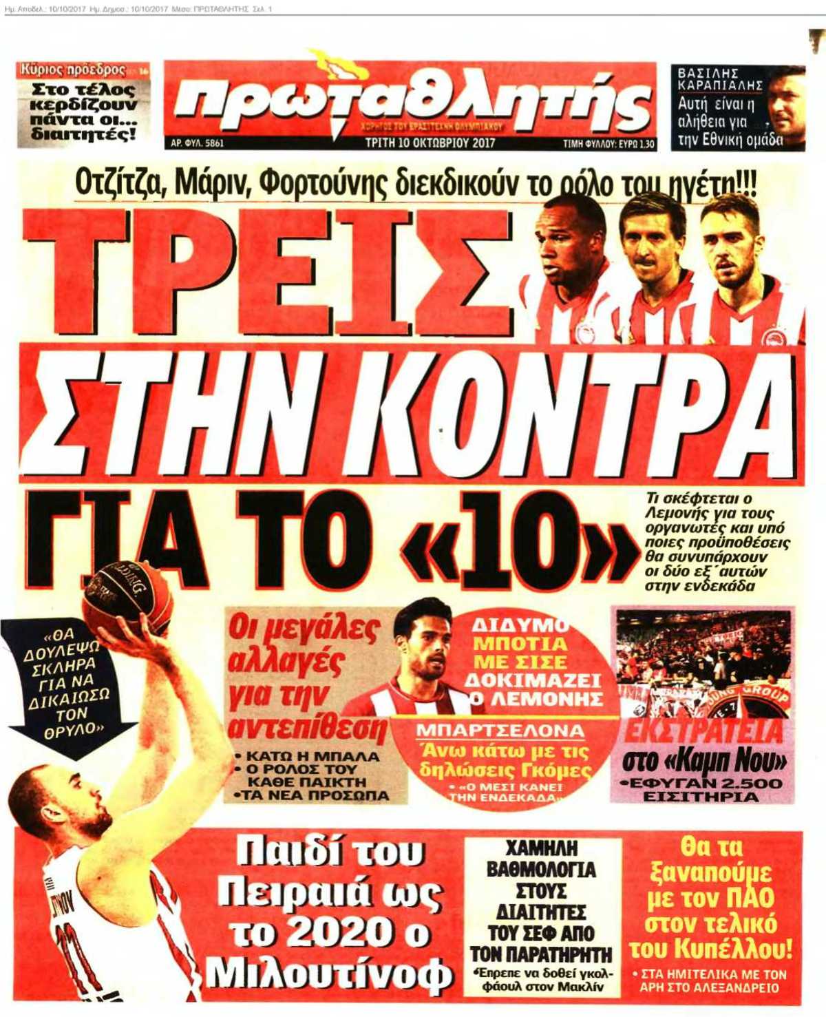 ΠΡΩΤΑΘΛΗΤΗΣ 10-10-2017