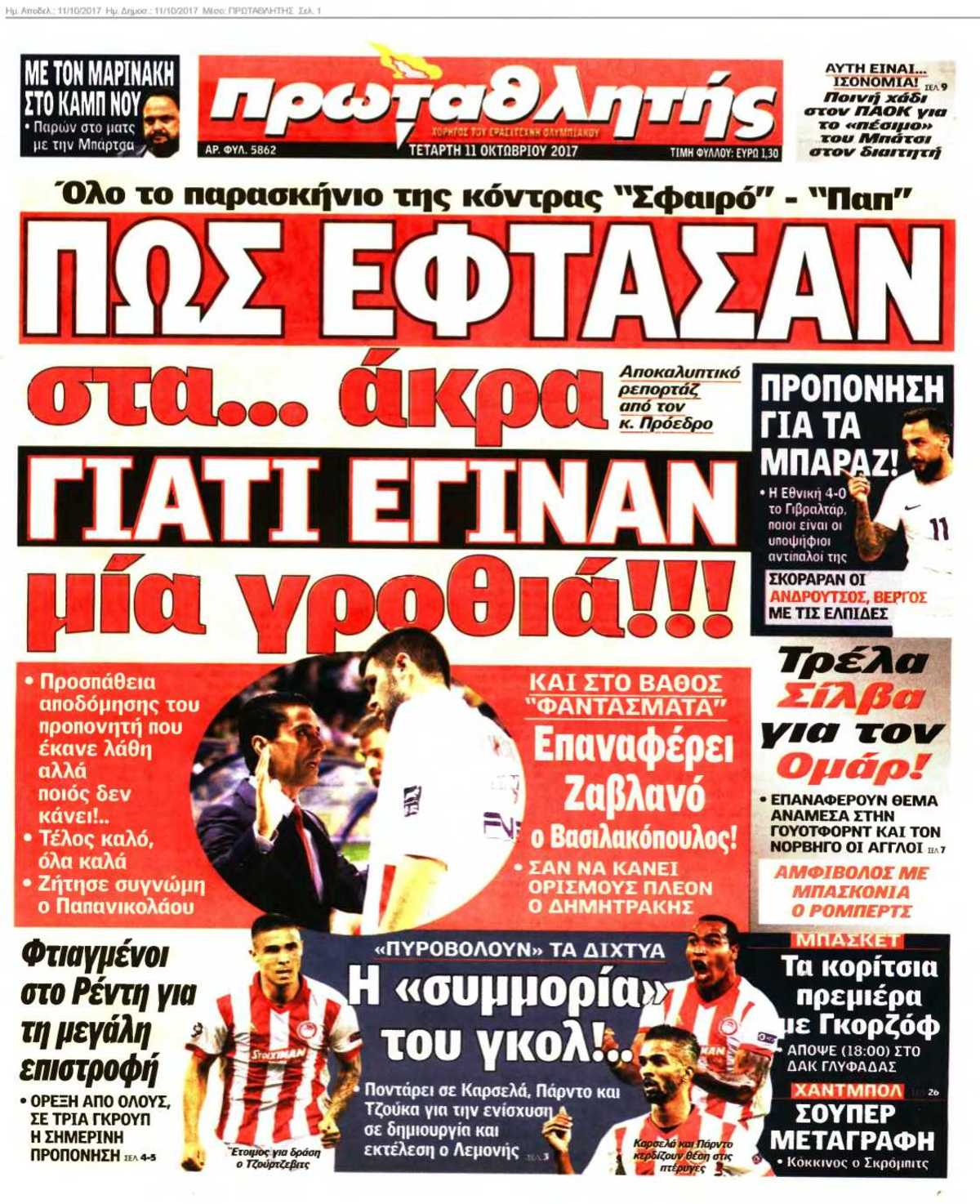 ΠΡΩΤΑΘΛΗΤΗΣ 11-10-2017