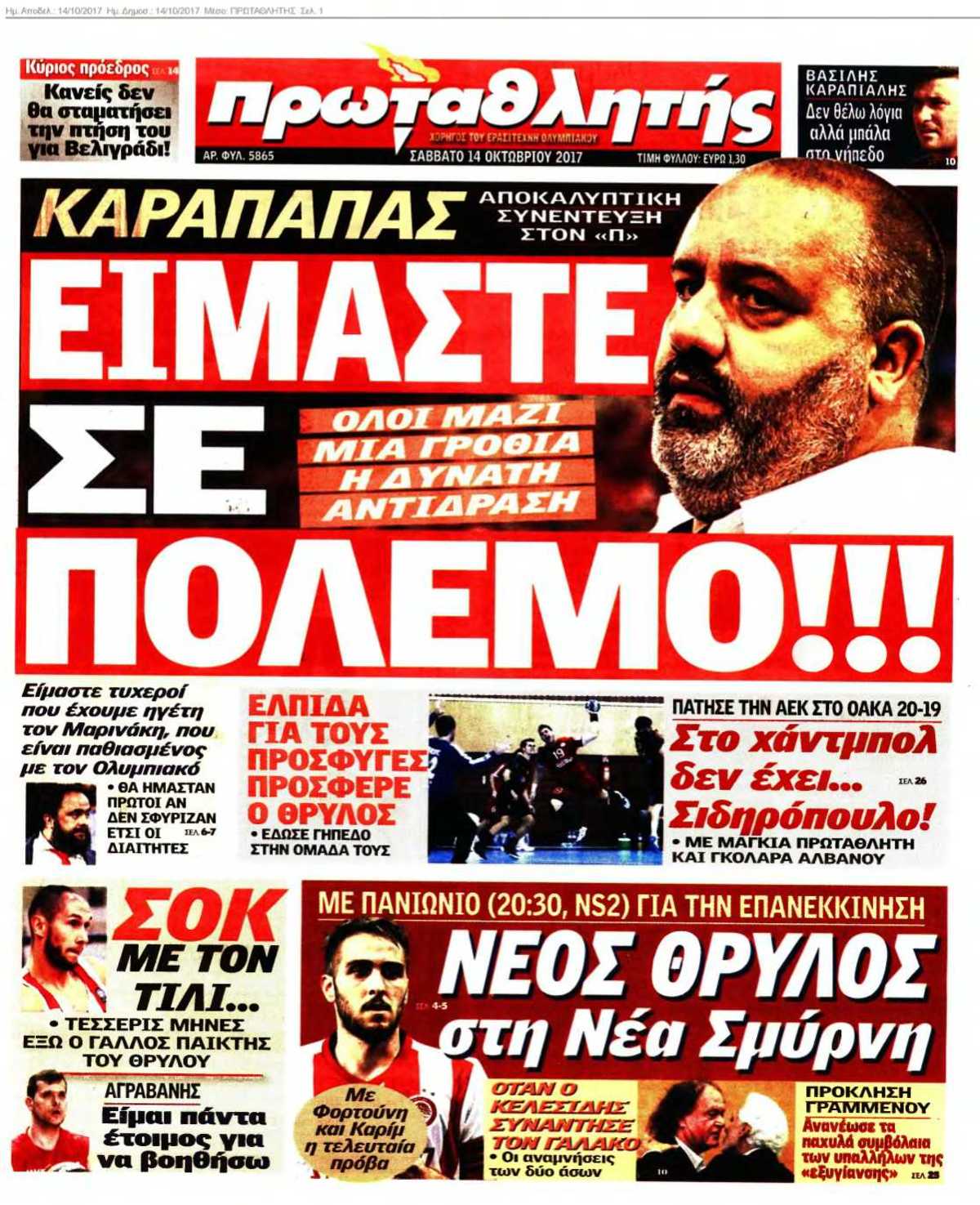 ΠΡΩΤΑΘΛΗΤΗΣ 14-10-2017