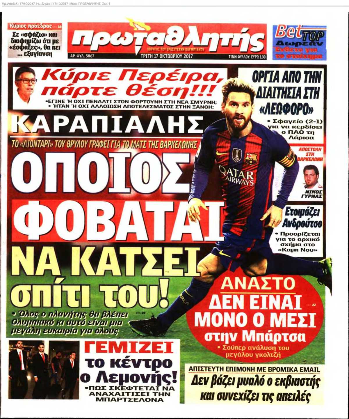 ΠΡΩΤΑΘΛΗΤΗΣ 17-10-2017