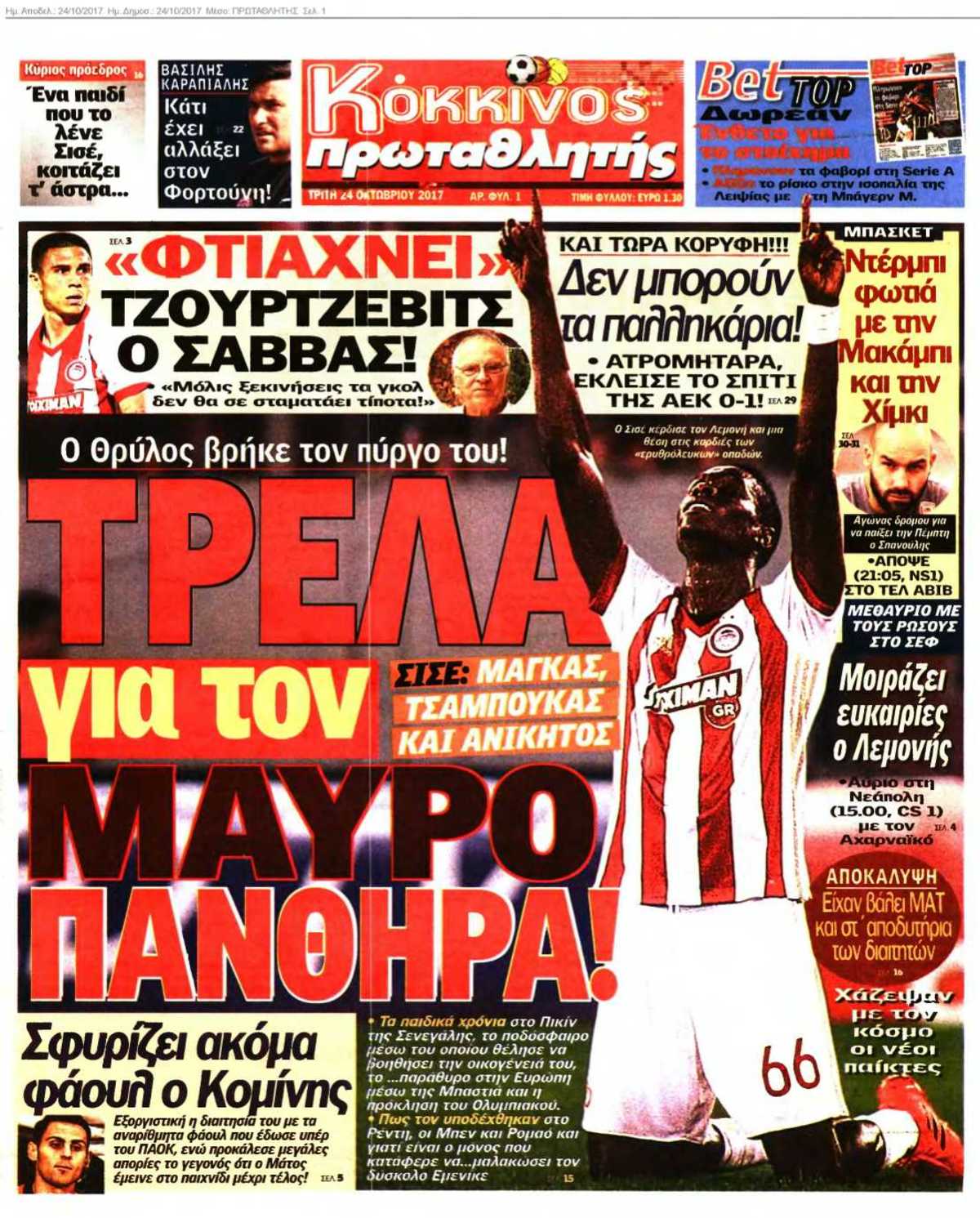 ΠΡΩΤΑΘΛΗΤΗΣ 24-10-2017