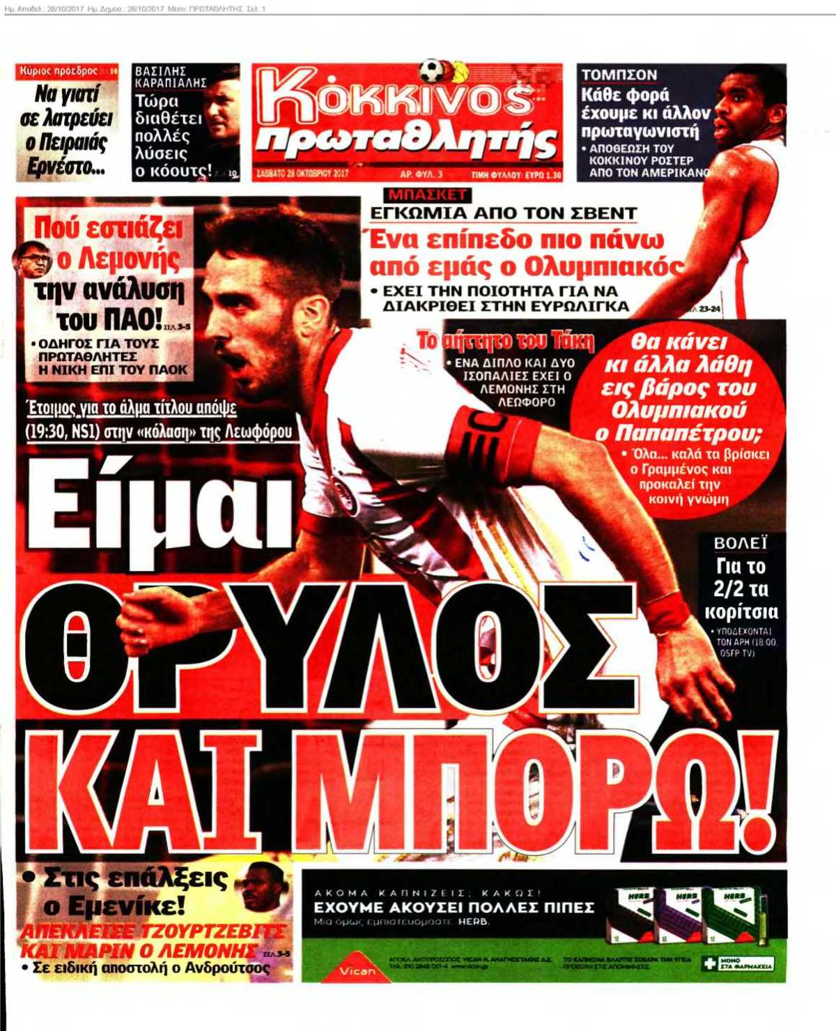 ΠΡΩΤΑΘΛΗΤΗΣ 28-10-2017