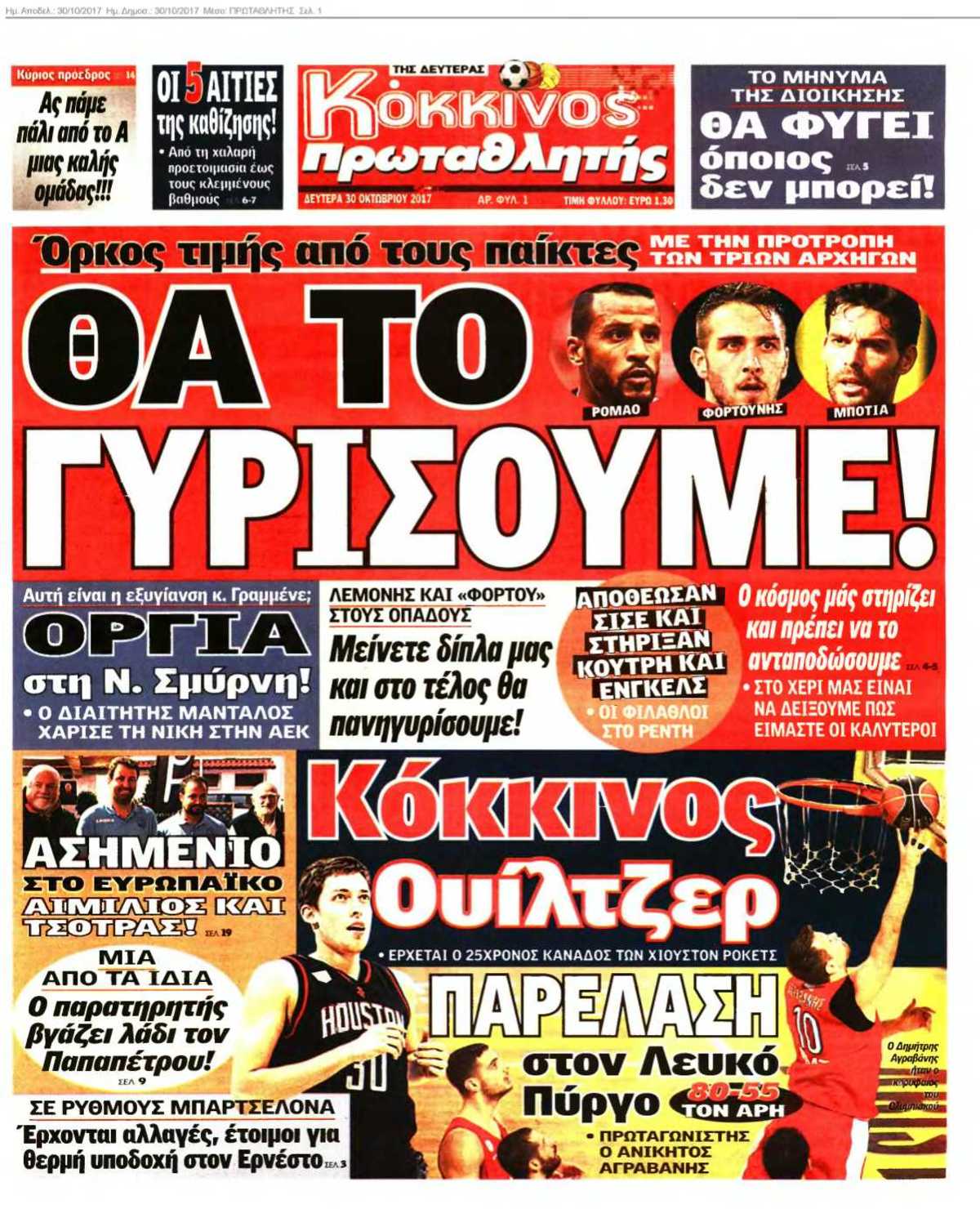 ΠΡΩΤΑΘΛΗΤΗΣ 30-10-2017