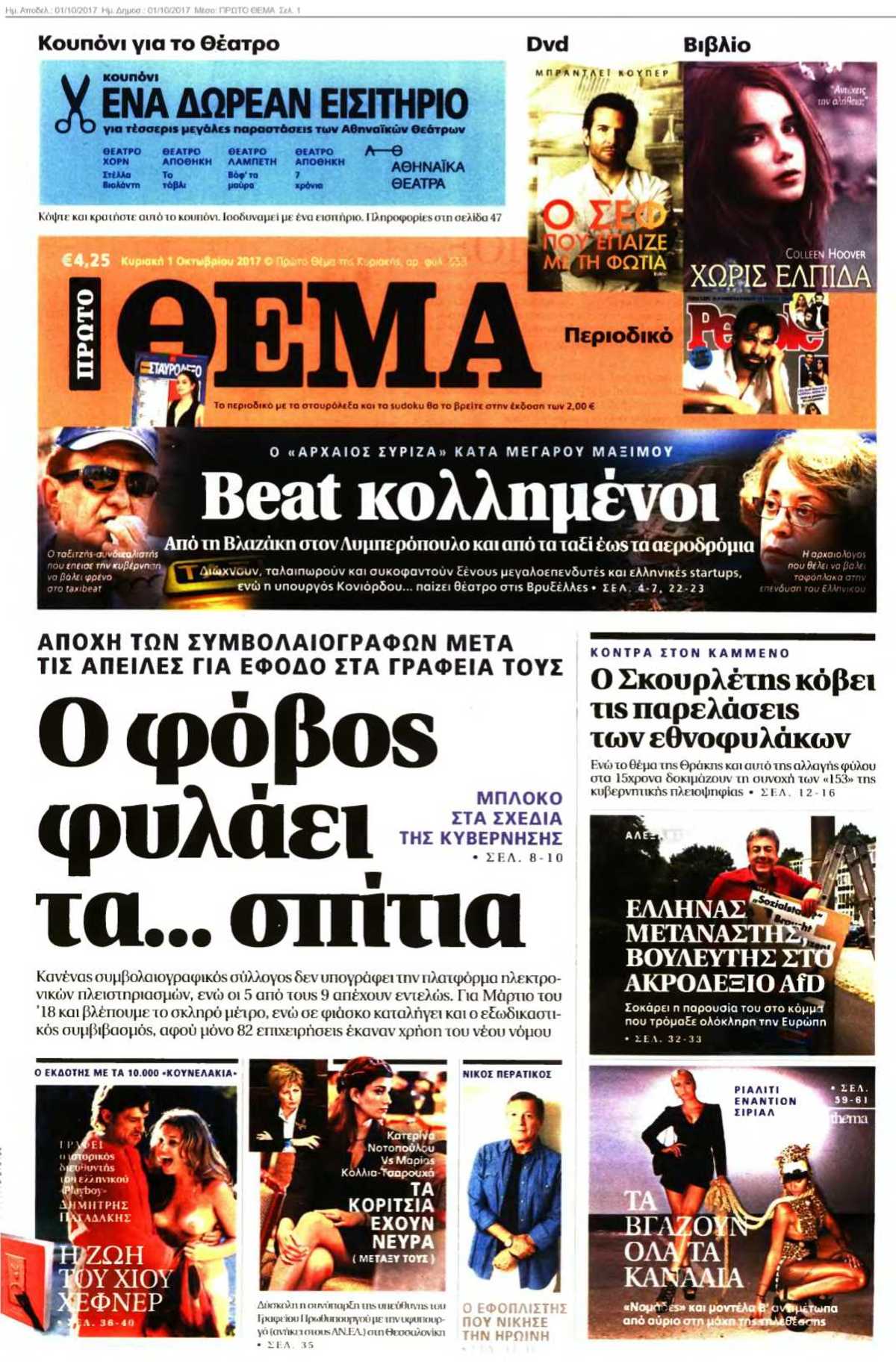 ΠΡΩΤΟ ΘΕΜΑ 01-10-2017