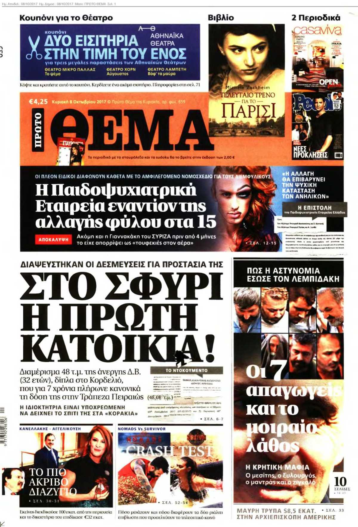 ΠΡΩΤΟ ΘΕΜΑ 08-10-2017
