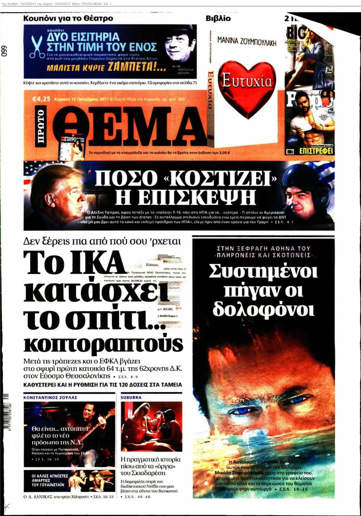 ΠΡΩΤΟ ΘΕΜΑ 15-10-2017