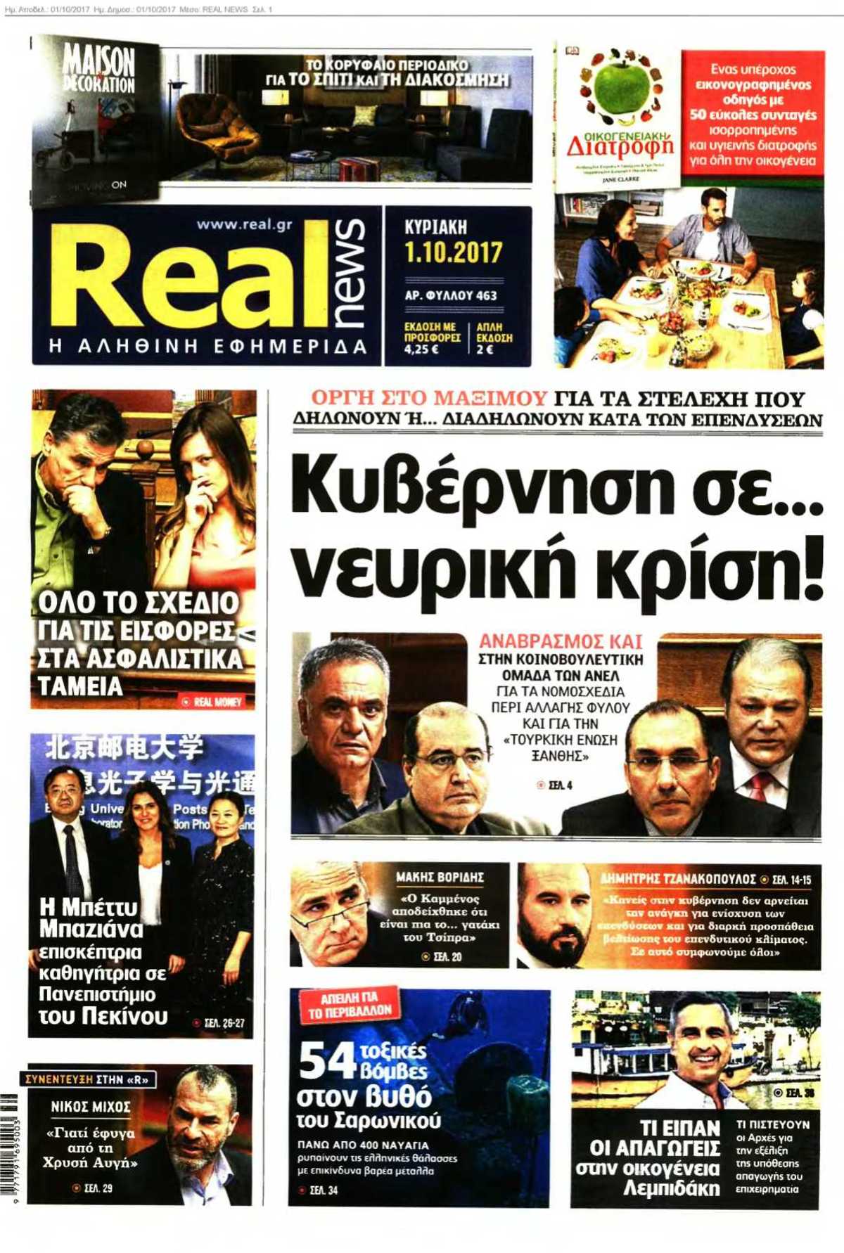 REAL NEWS 01-10-2017