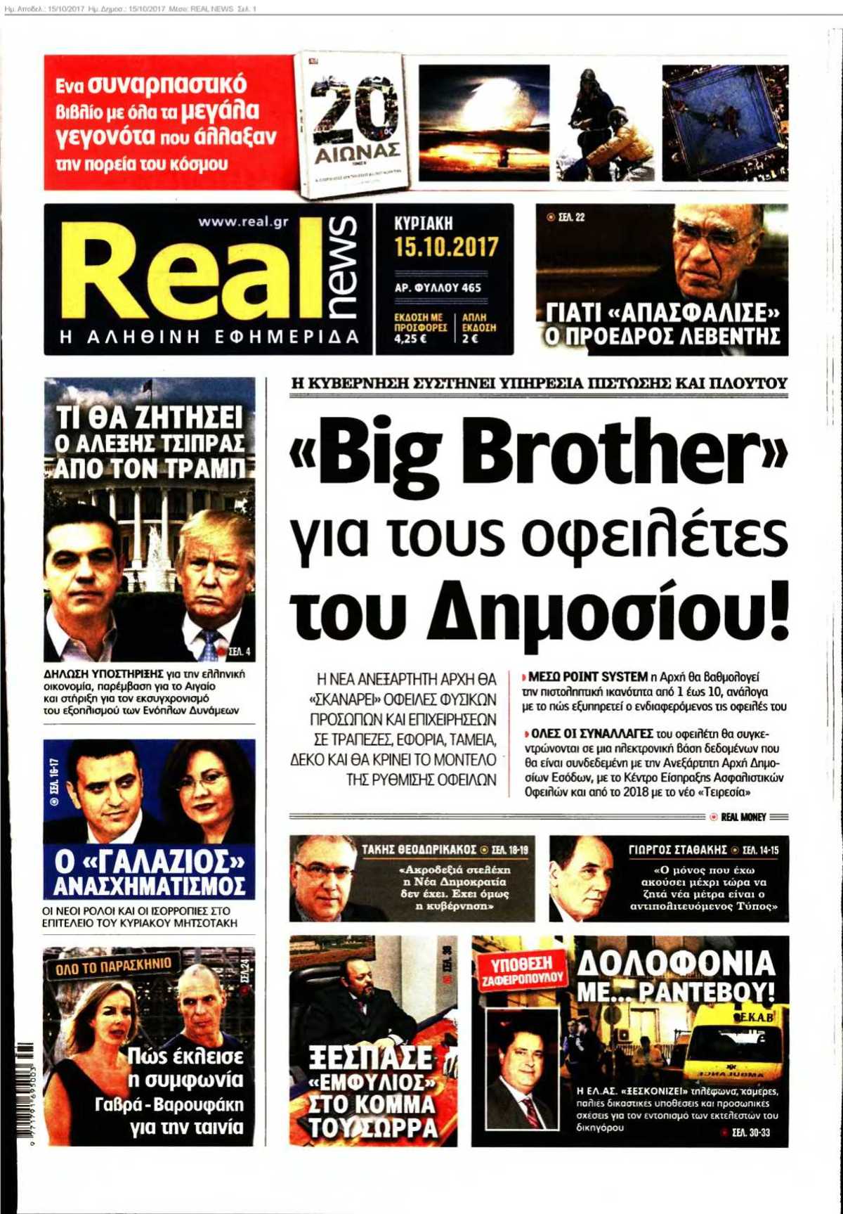 REAL NEWS 15-10-2017