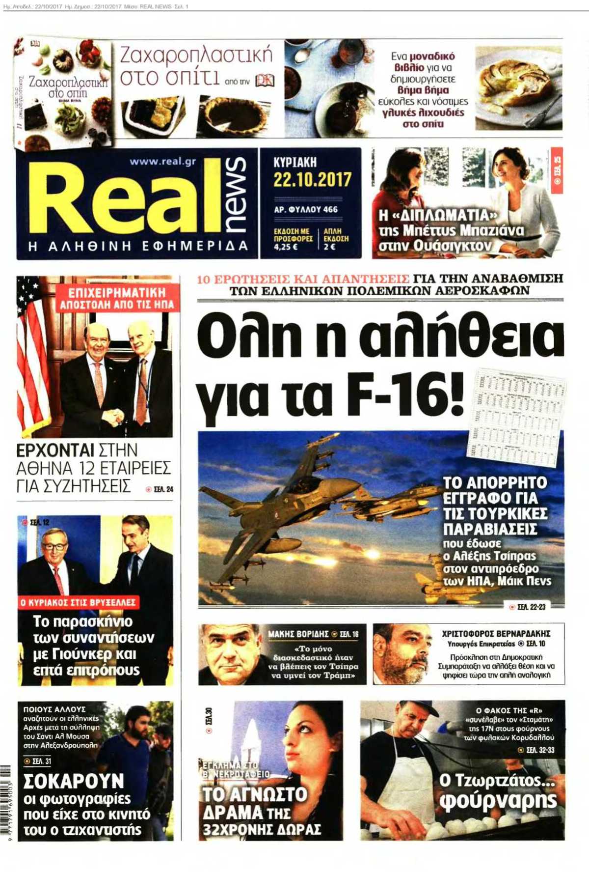 REAL NEWS 22-10-2017