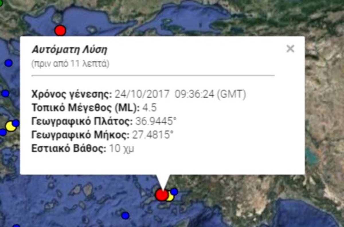 Σεισμός τώρα στα Δωδεκάνησα – 4,5 Ρίχτερ ταρακούνησαν την Κω!