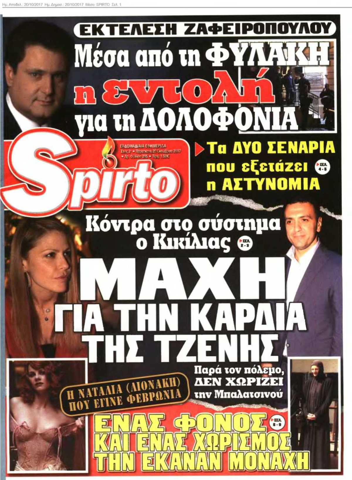 SPIRTO 20-10-2017